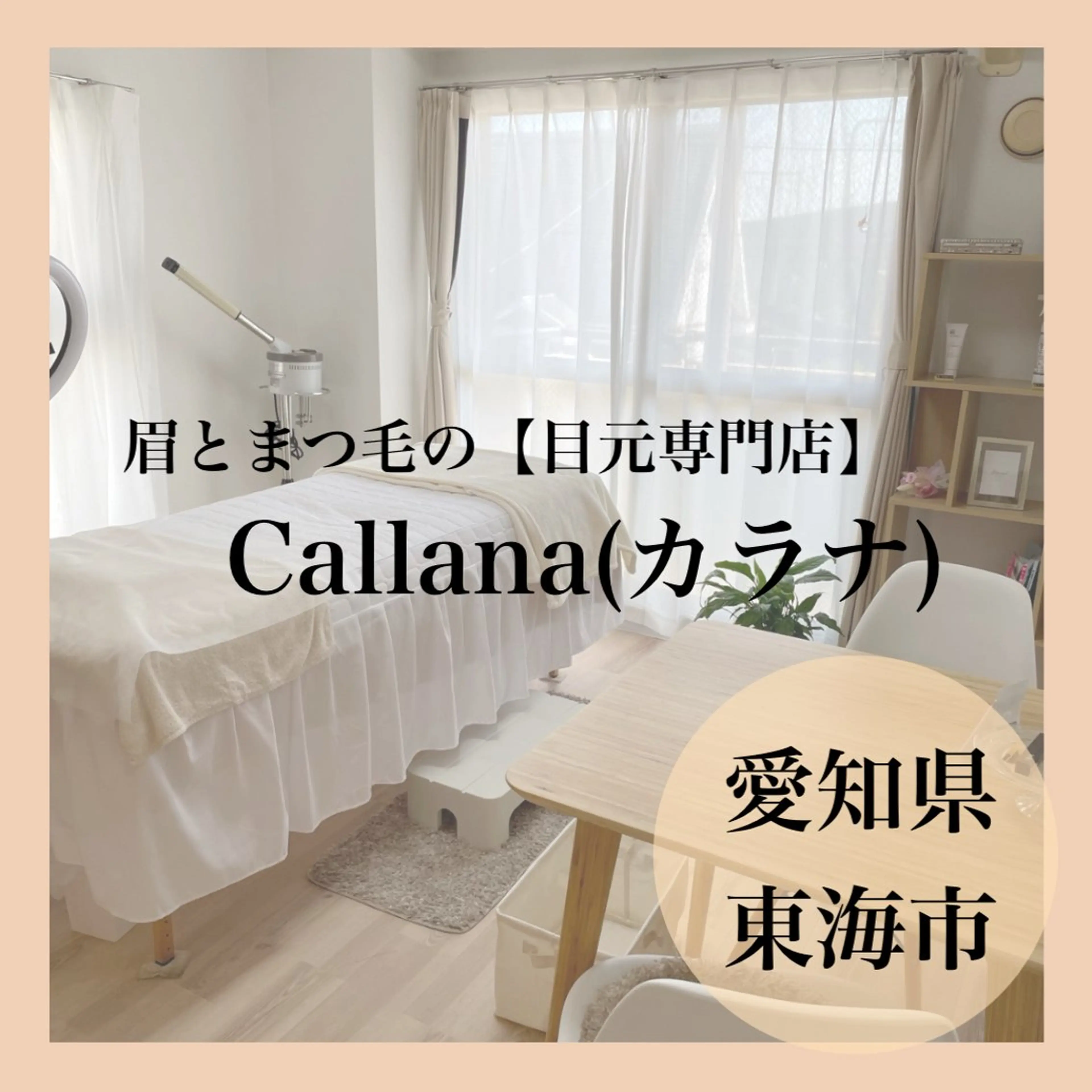 マツエク・マツパ ワックス脱毛 その他(アイブロウ) Callana所属・Callana KAYOのエステ・リラクイメージ