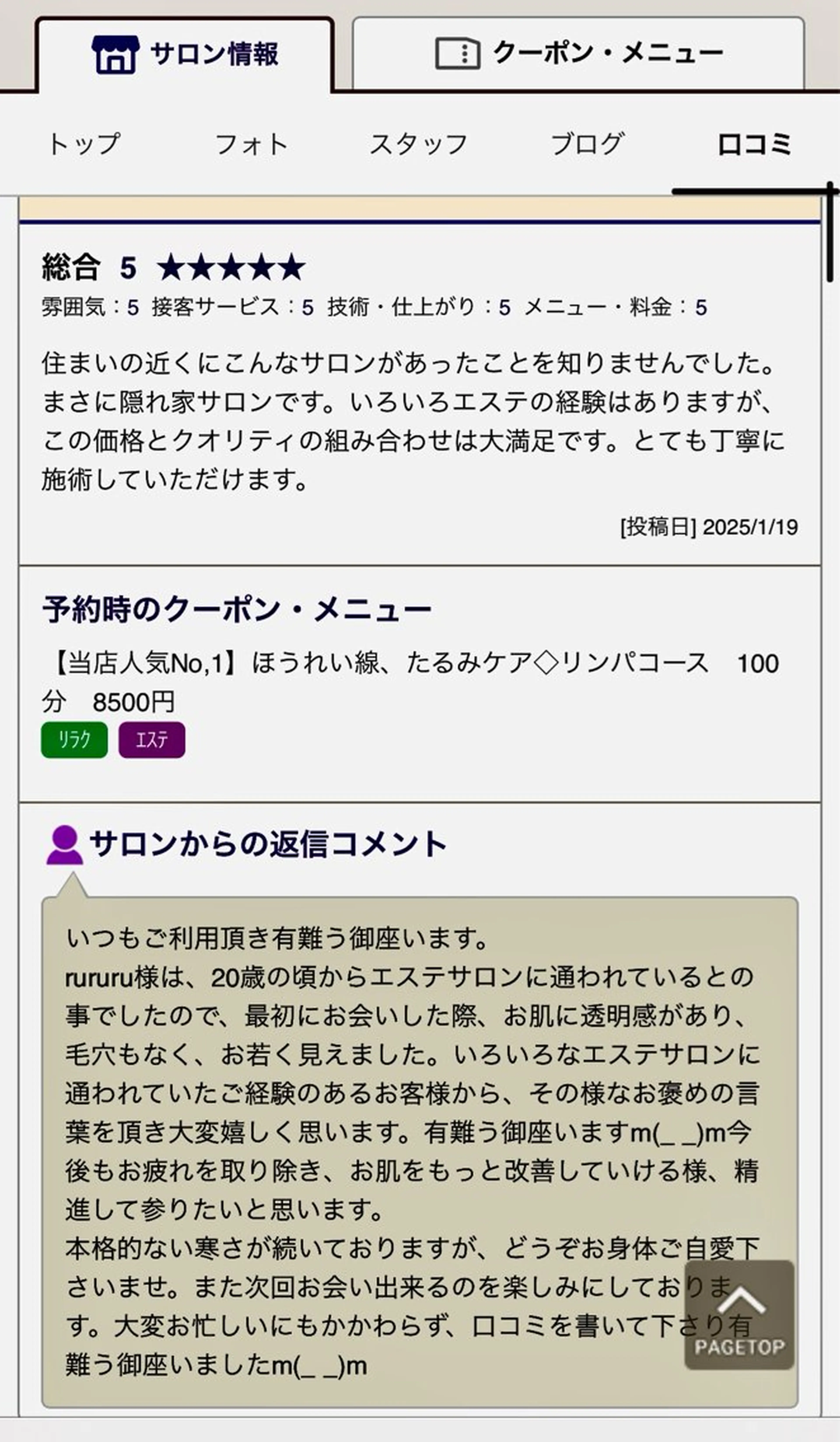隠れ家フェイシャル&ドライヘッドケア新座所属・隠れ家フェイシャル＆ ドライヘッドケア新座のエステ・リラクイメージ