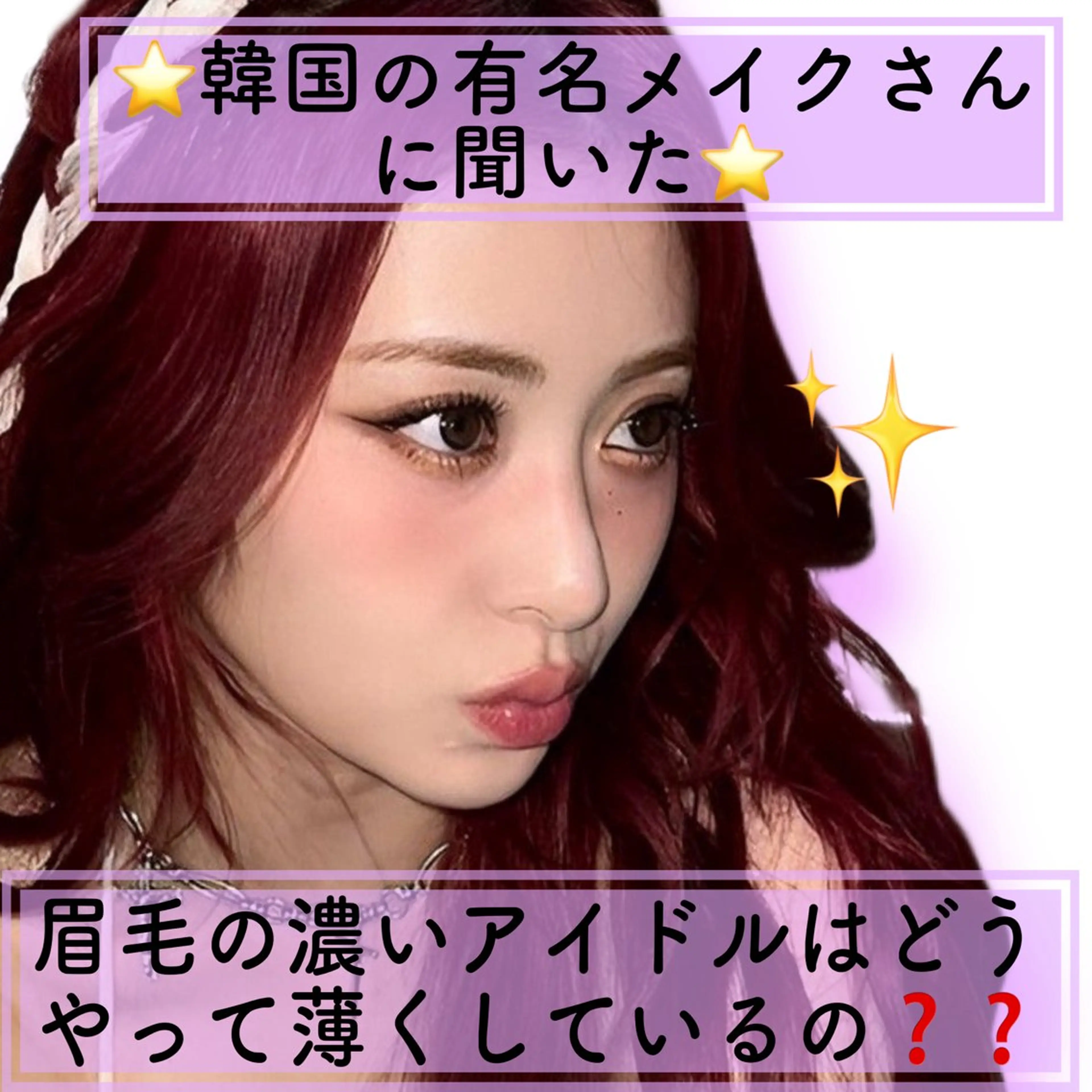 アイブロウ ワックス脱毛 眉カット その他(アイブロウ) GO TODAY SHAIRE SALON 銀座Cras所属・韓国風眉×顔タイプ 診断®  Naoの眉毛・アイブロウイメージ