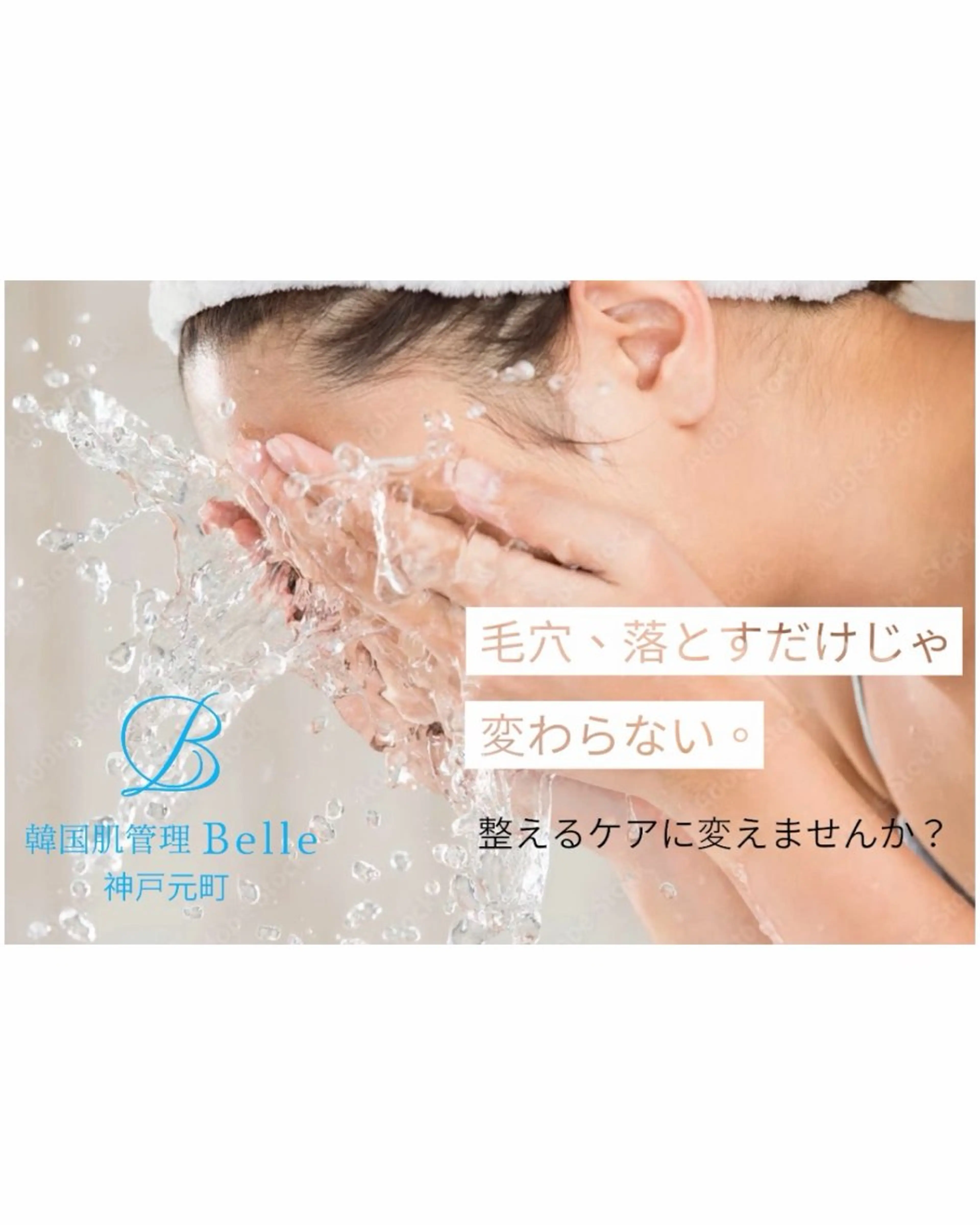 エステ 韓国肌管理Belle 神戸元町のエステ・リラクイメージ