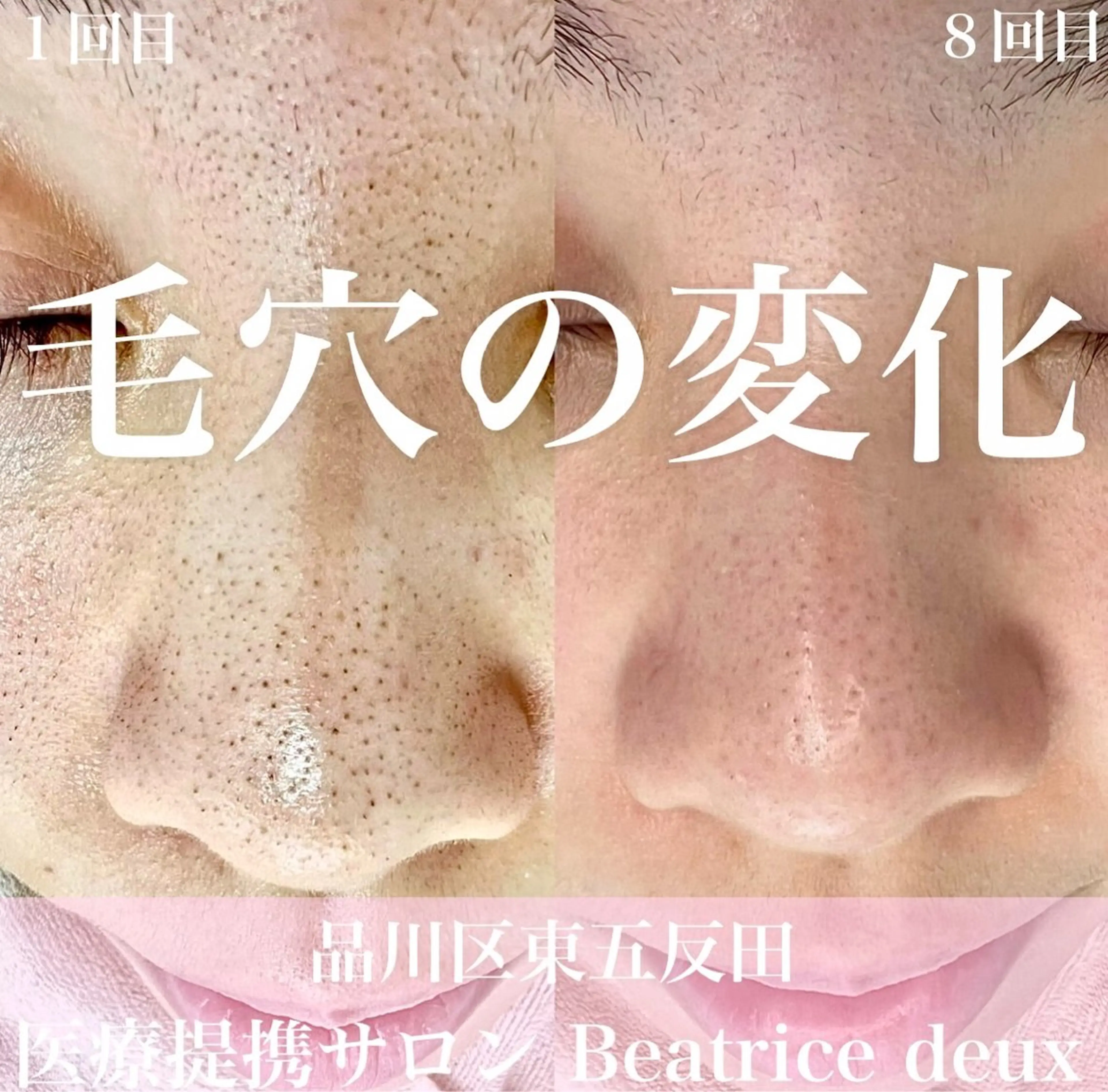 アイラッシュ＆フェイシャルサロン　ベアトリーチェ所属・医療提携美容サロン Beatriceのエステ・リラクイメージ