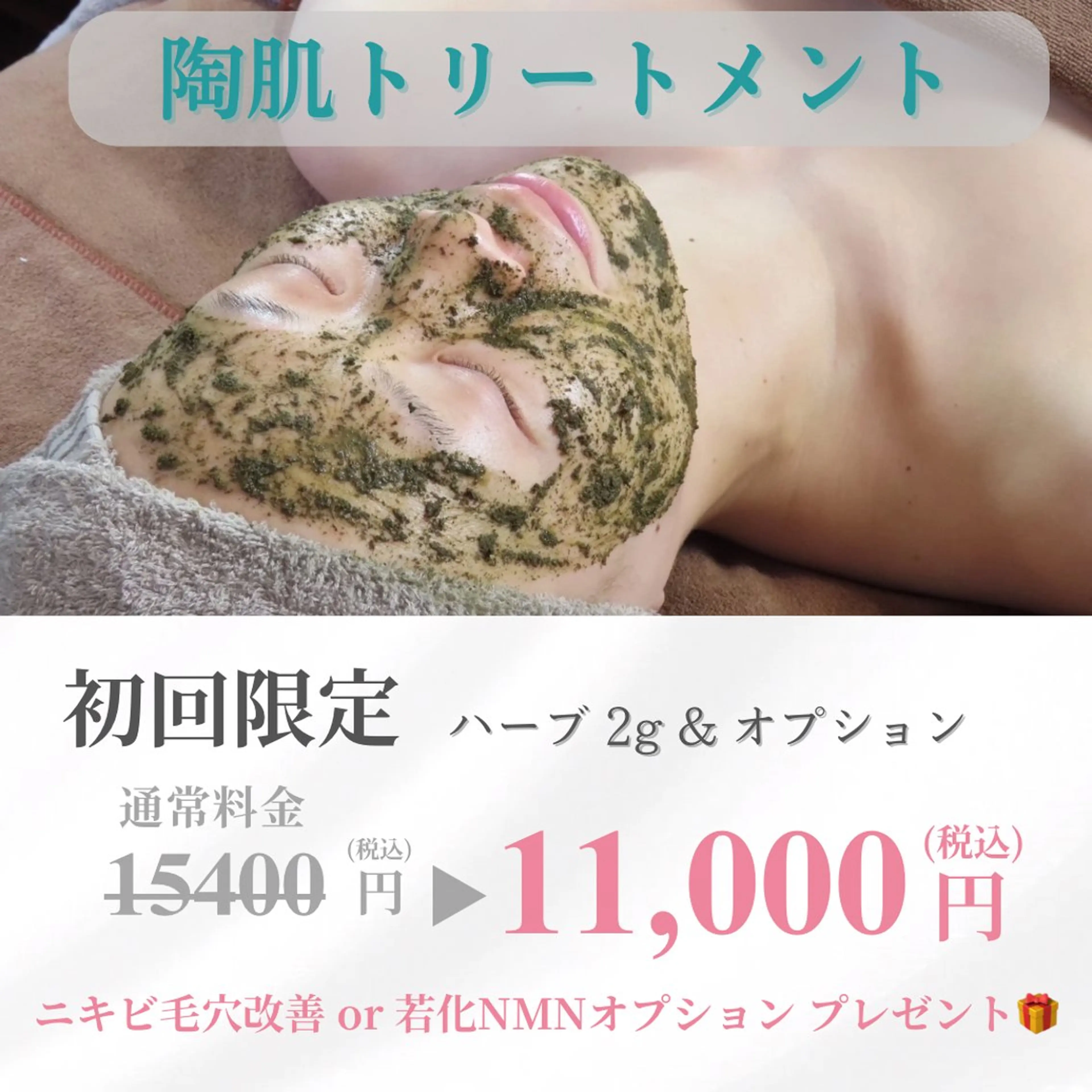 初回限定🍀REVI陶肌トリートメント🤍ハーブに入れるオプション1種プレゼントの写真