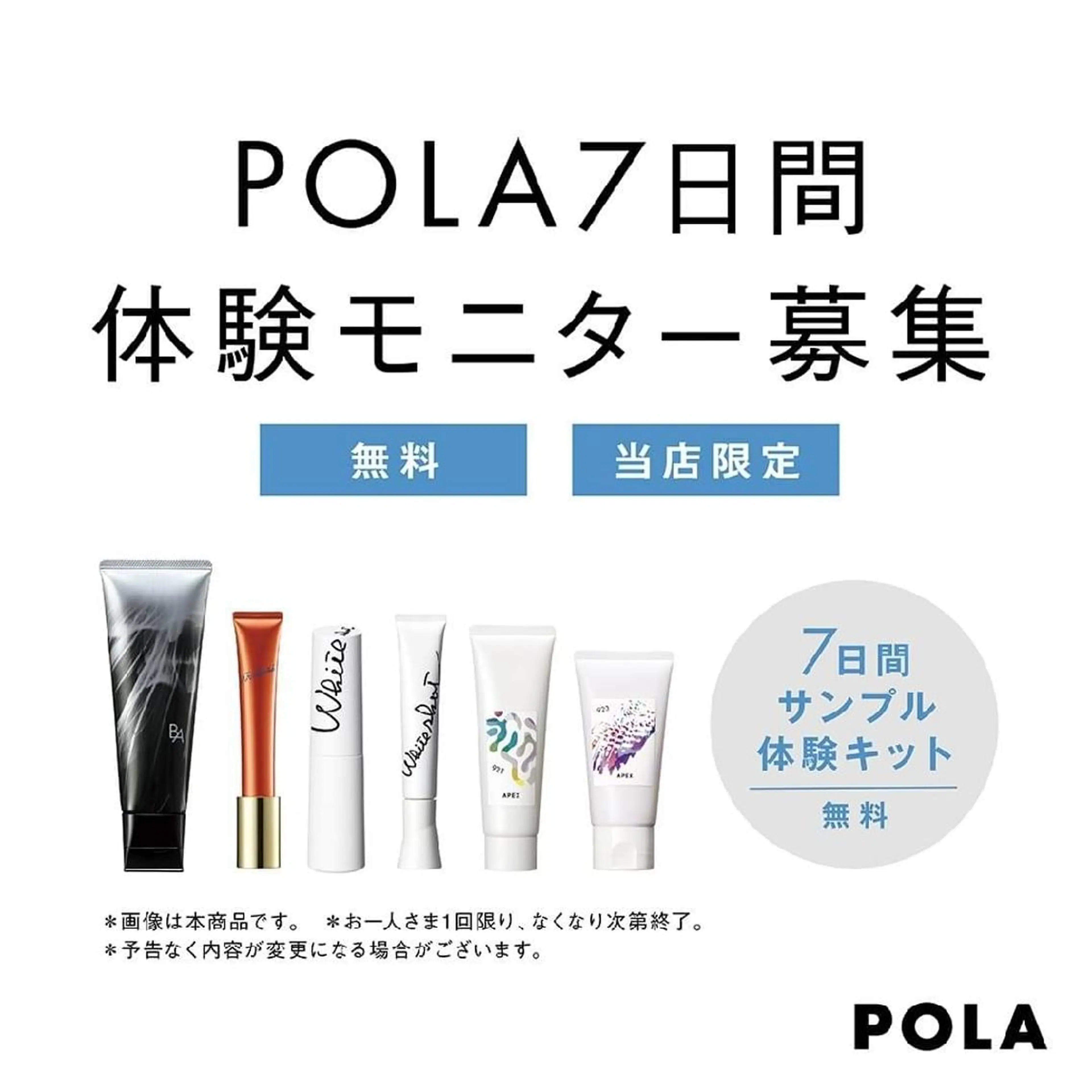 POLA  be aqua所属・be aqua  POLA 亀山のエステ・リラクイメージ