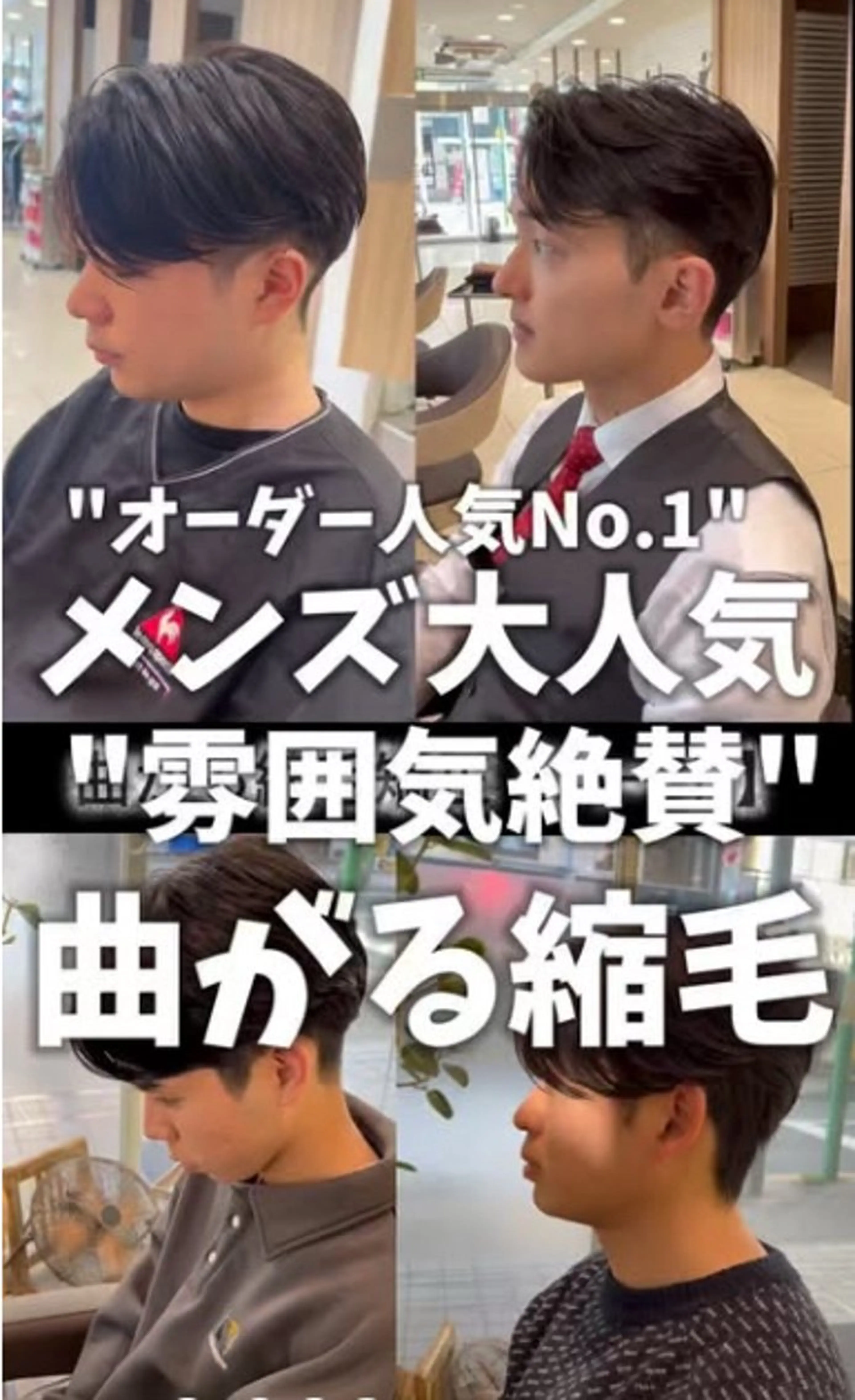 【リピーター続出✨】初回限定!【今だけエリアNo.1を誇る超メンズスペシャリスト限定メニュー】曲がる縮毛矯正+カットの写真