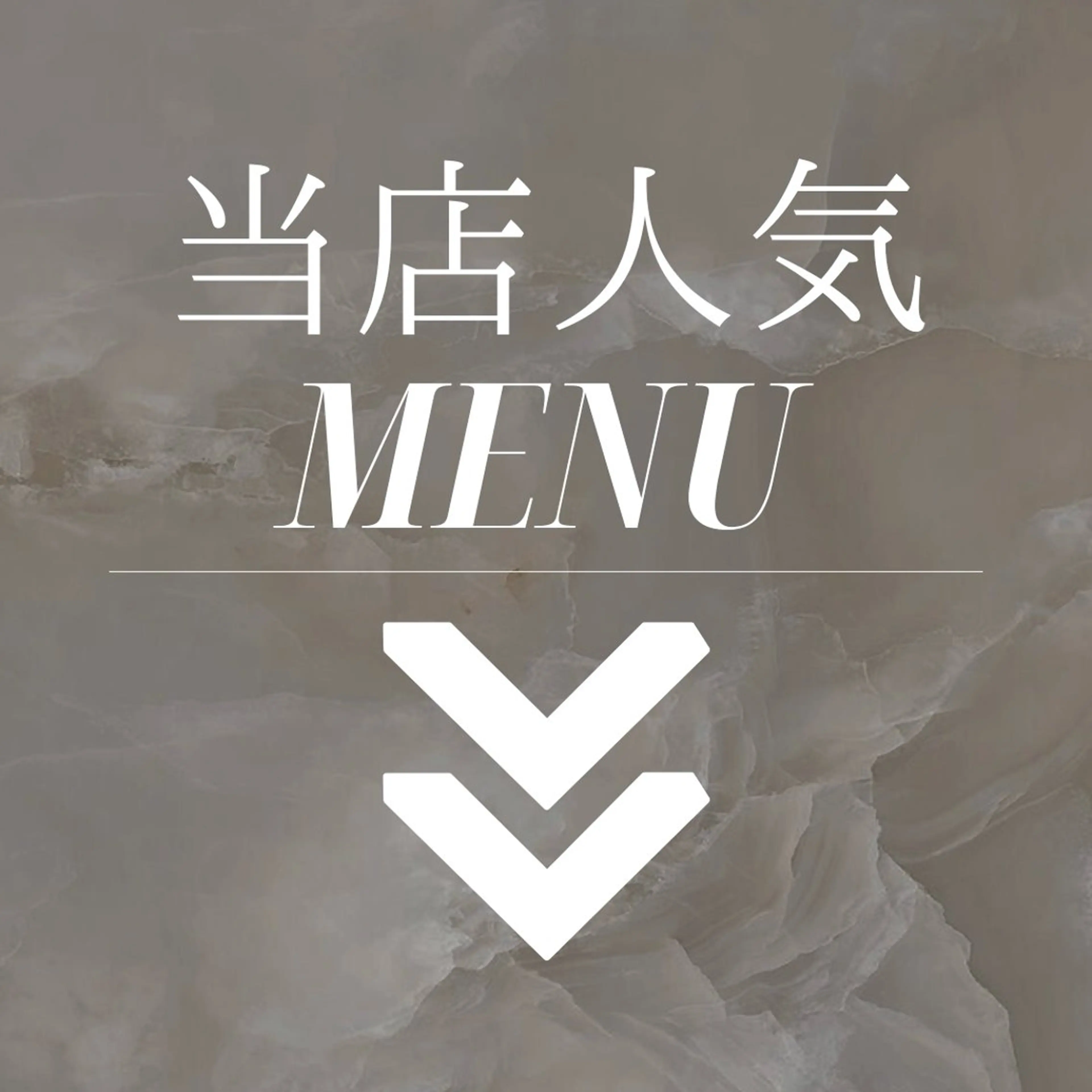 【当店人気メニュー⬇️】の写真