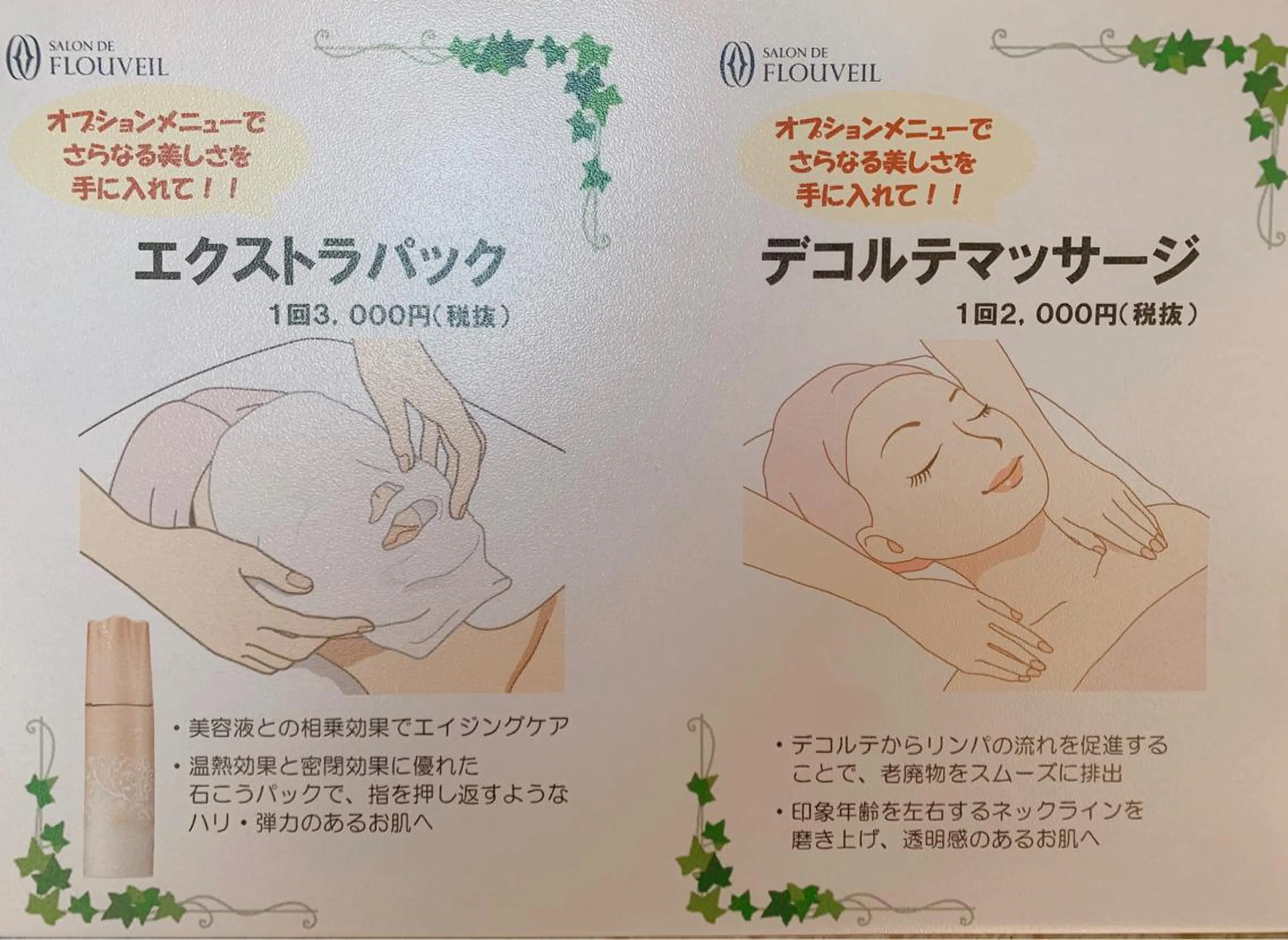 サロンドフルベール大間々北所属・サロンドフルベール 大間々北店のエステ・リラクイメージ