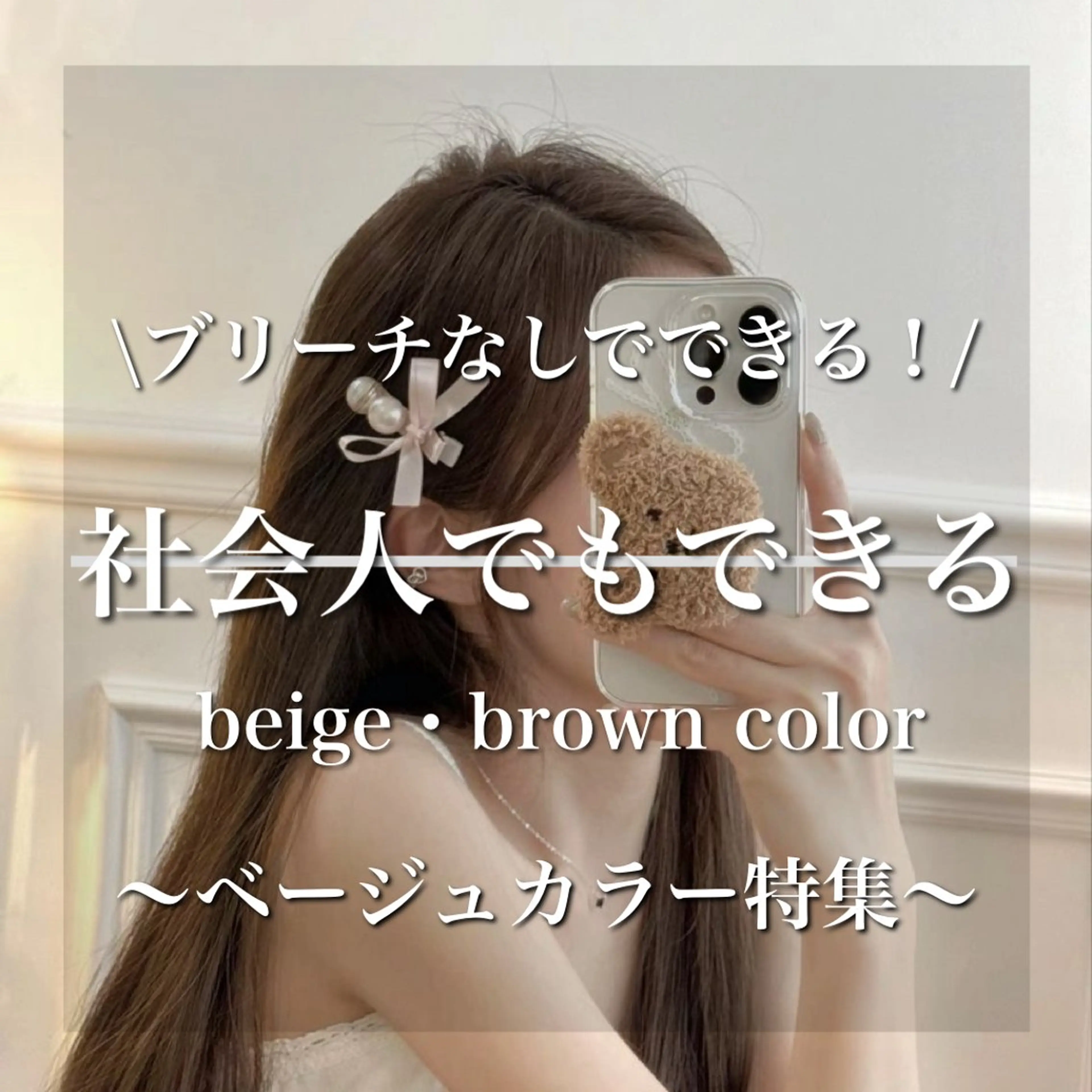 ロング カラー ヘアカラー ブリーチなしの達人 🇰🇷KAITOのヘアスタイル