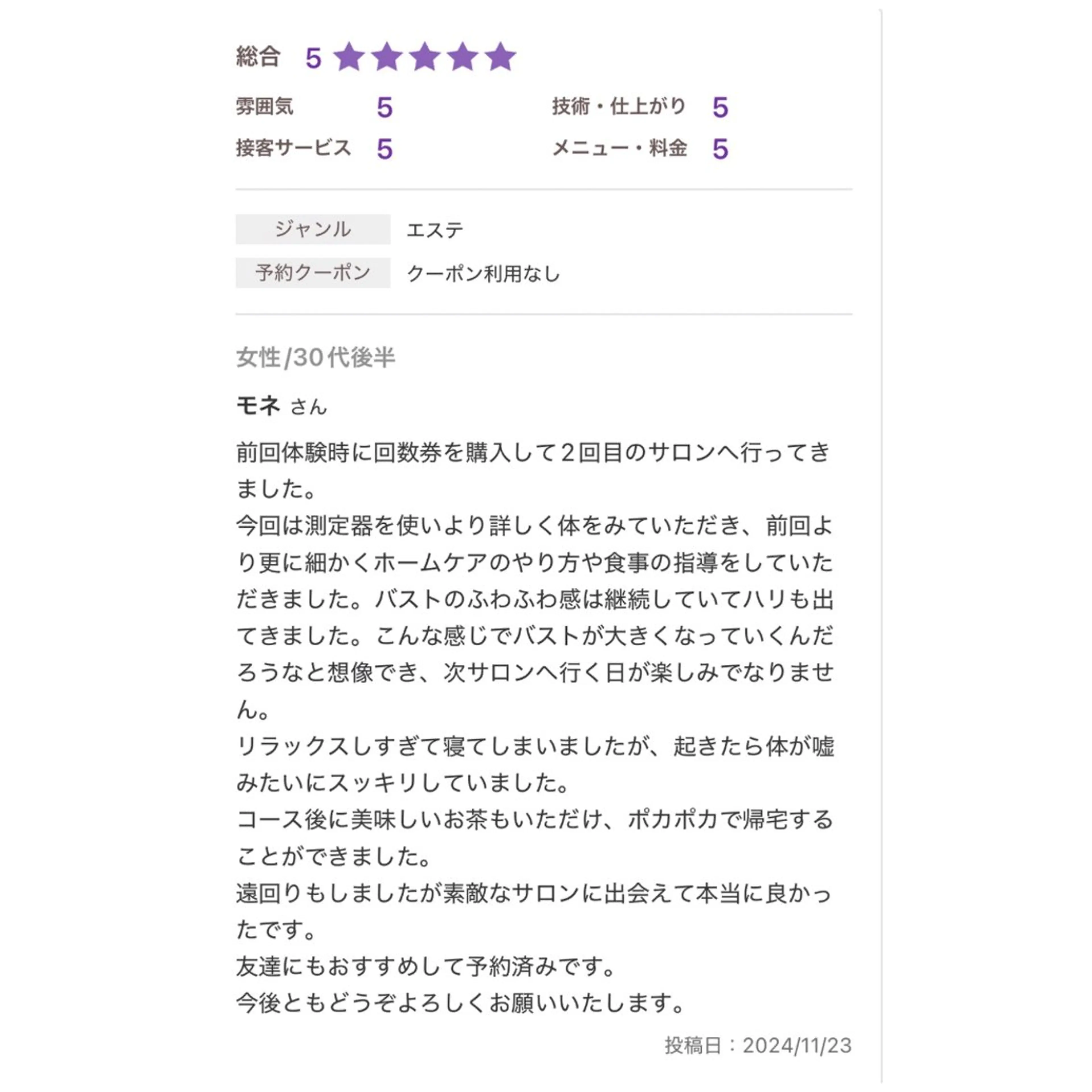 エステ リラク バスト専門Kiana 風のエステ・リラクイメージ