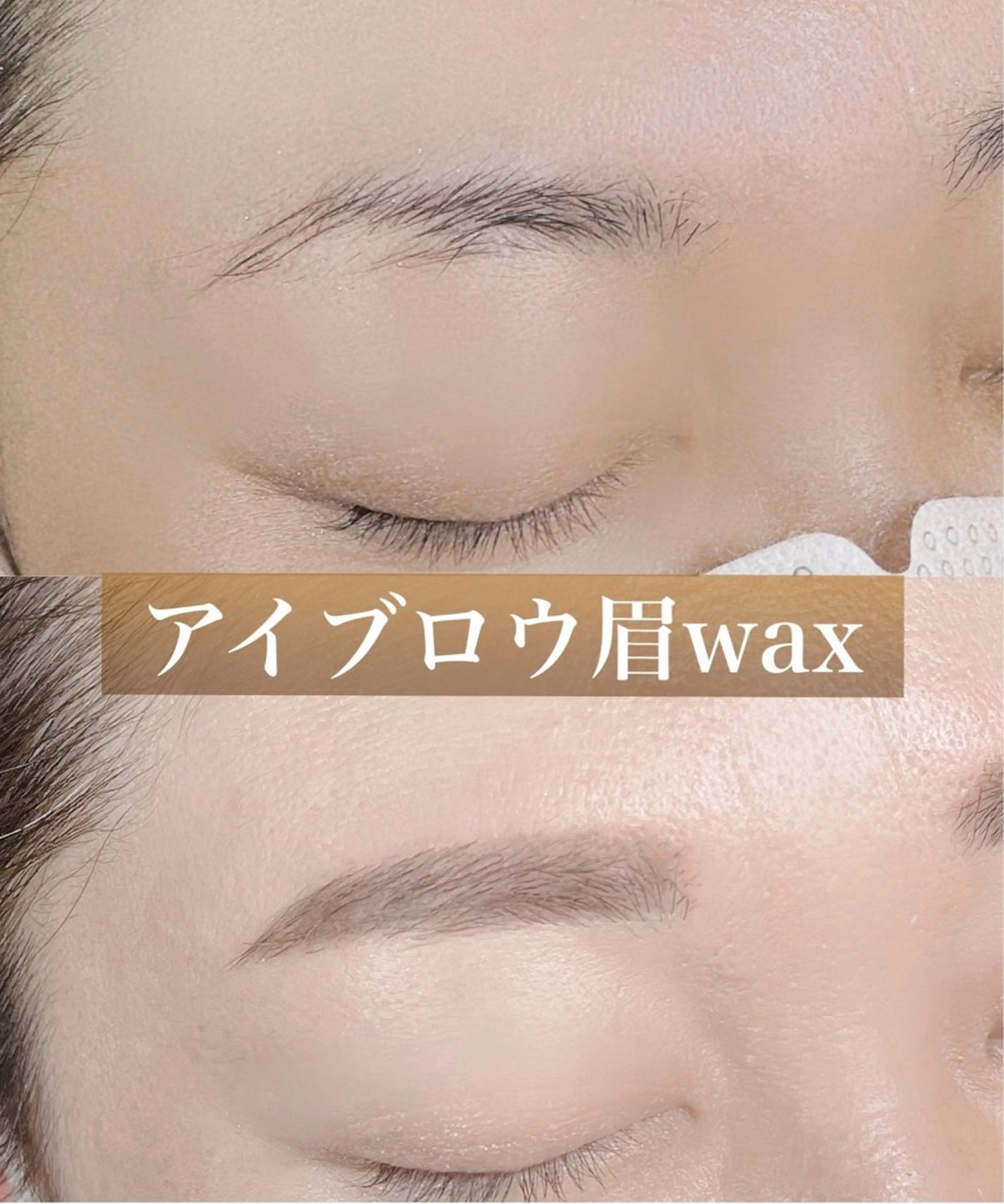 アイブロウ 眉毛ワックス脱毛 🪴 Yumi 🪴のマツエク・マツパデザイン