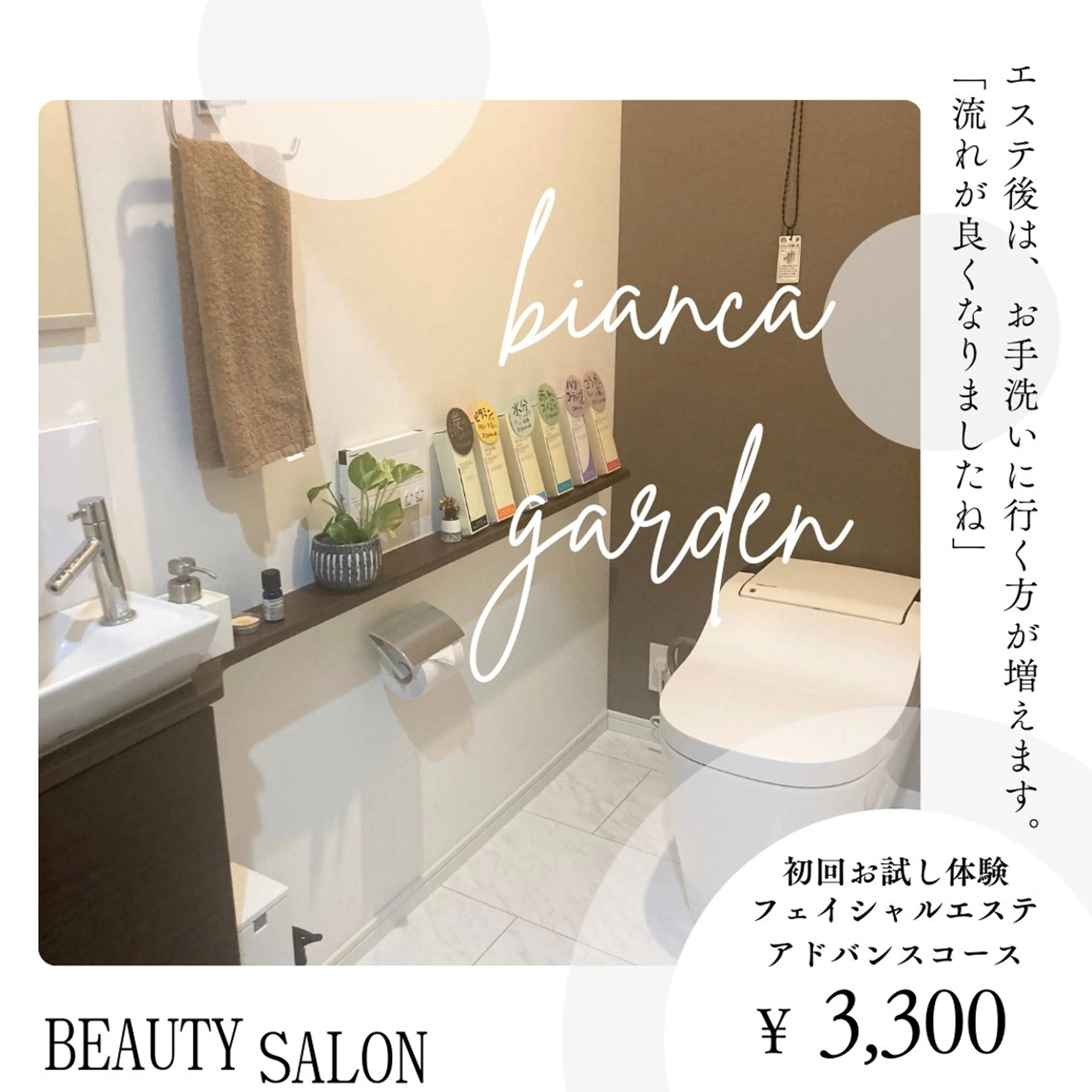 フェイシャルサロン ビアンカガーデンのエステ・リラクイメージ