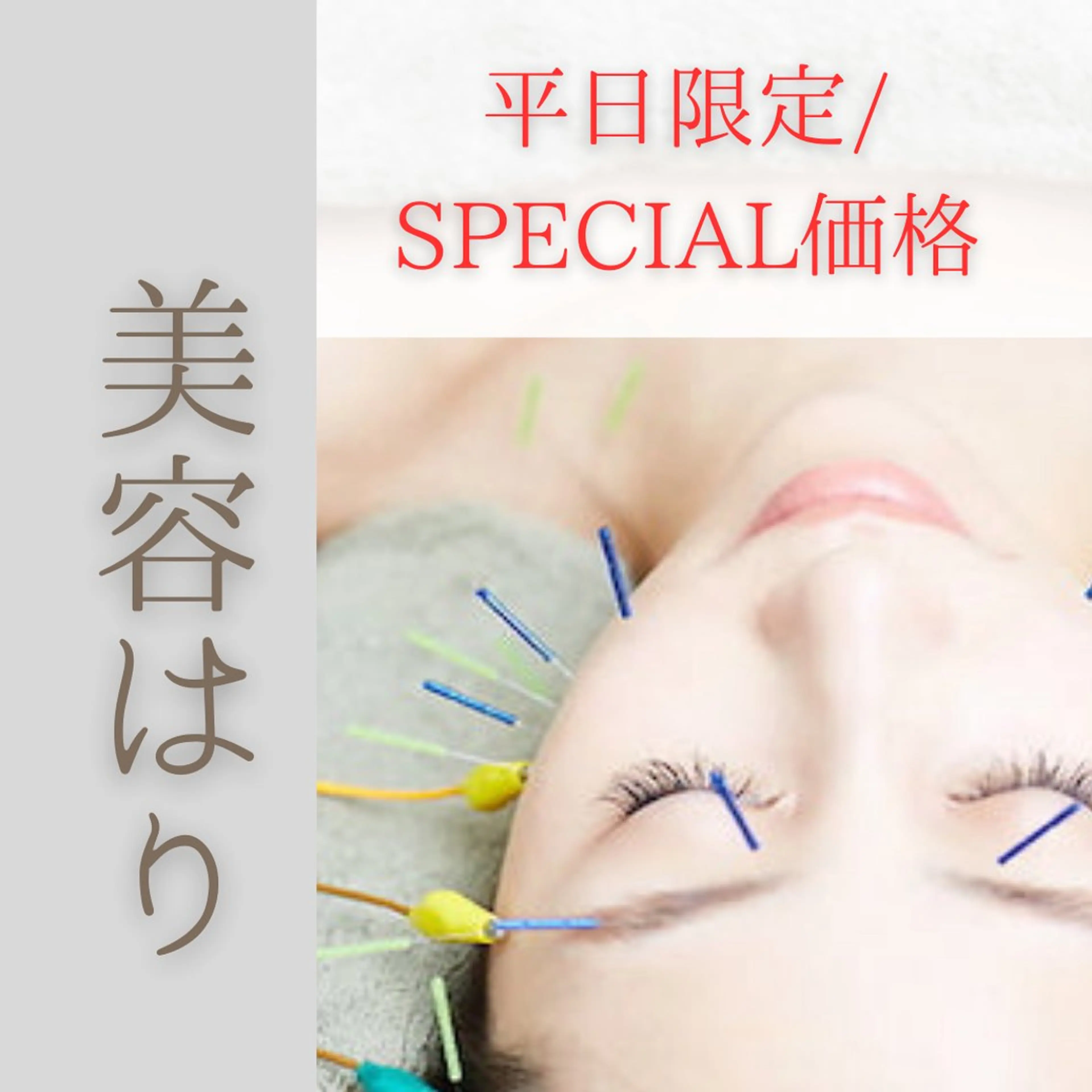 【平日限定】【2名様限り】【お一人様2回まで】【美鍼30分】食いしばり/ほうれい線/クマ・くすみ/フェイスライン🎶の写真