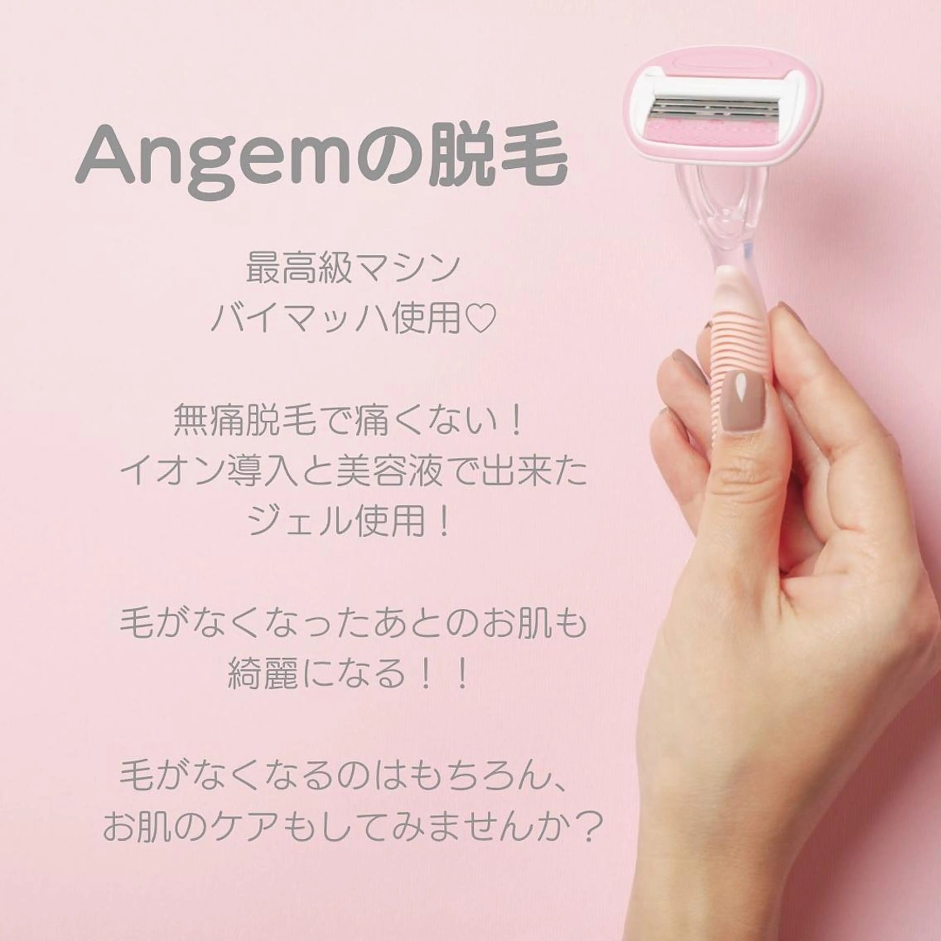 脱毛専門店 Angemのエステ・リラクイメージ