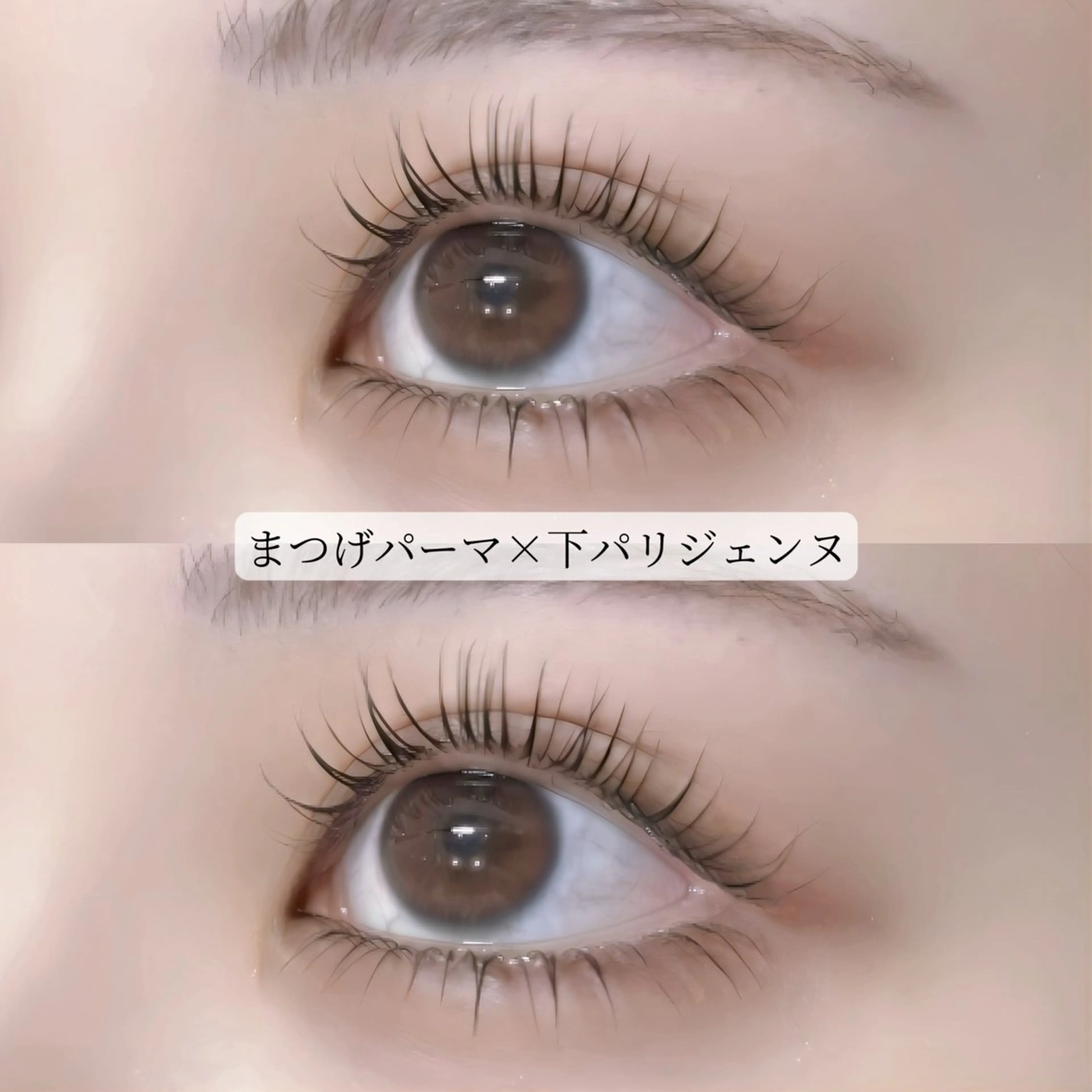 マツエク・マツパ 伊藤 志帆のマツエク・マツパデザイン