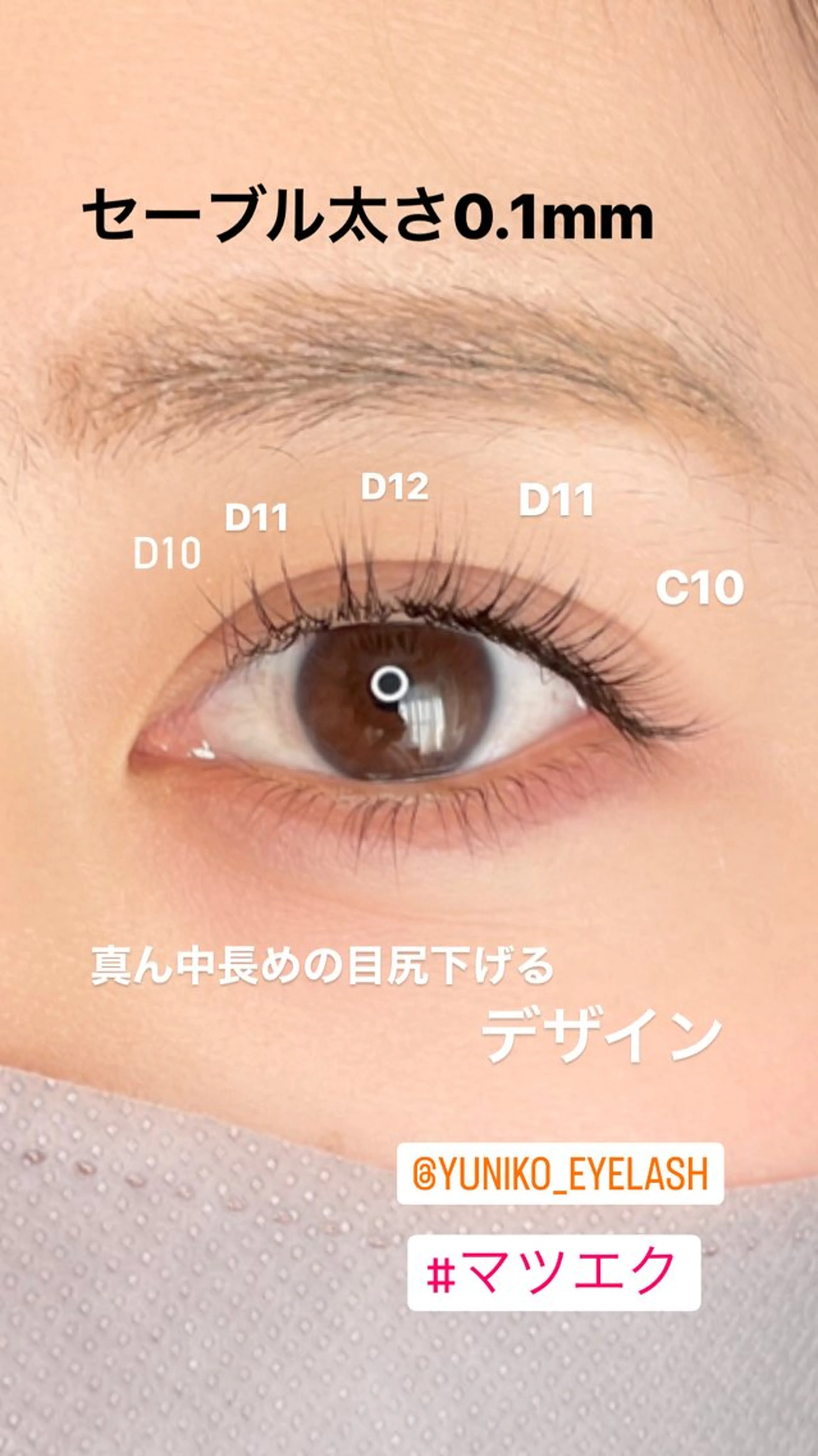 マツエク・マツパ マツエク YUNIKO eyelashのマツエク・マツパデザイン