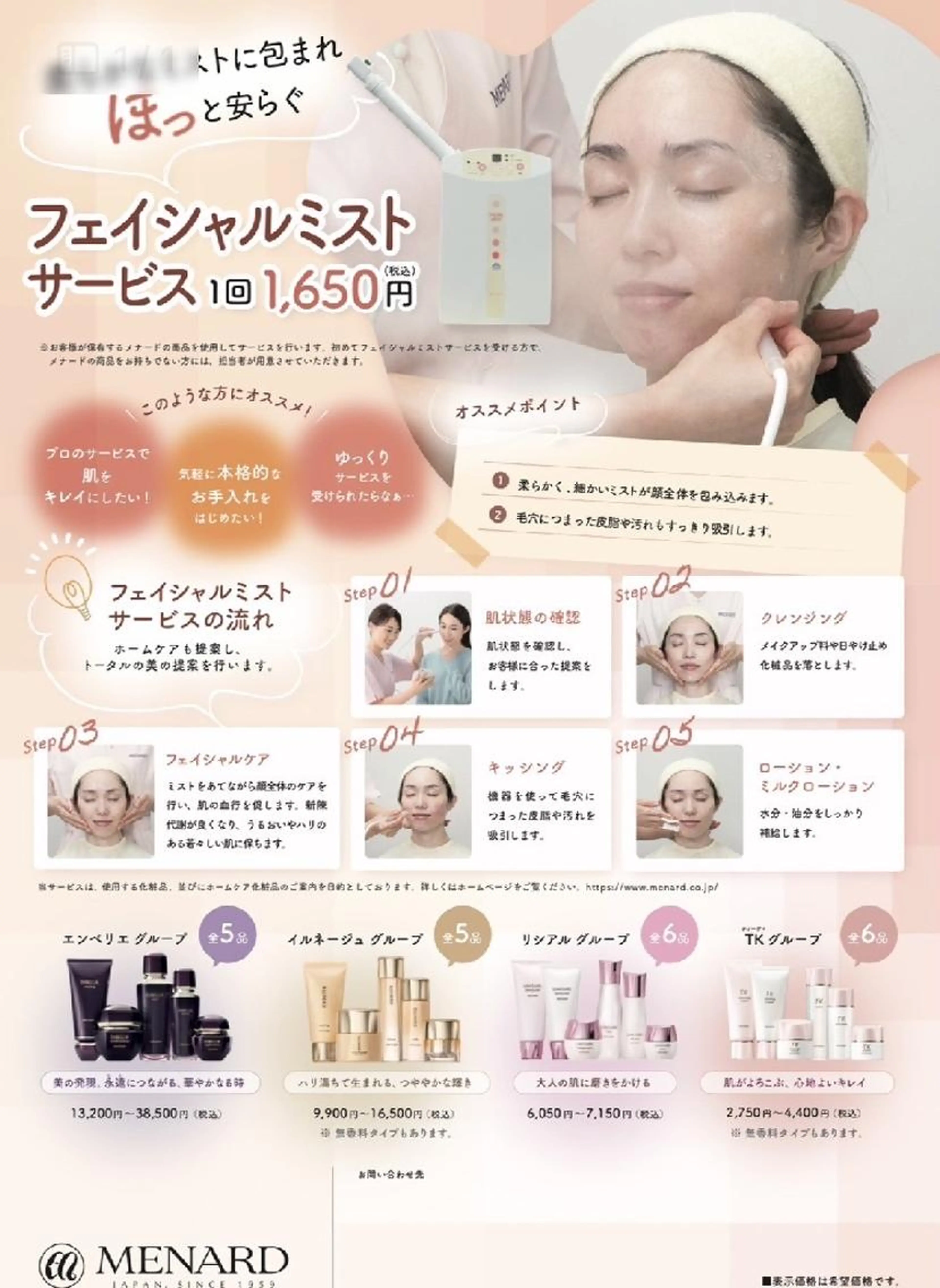 お気軽フェイシャルケアの写真