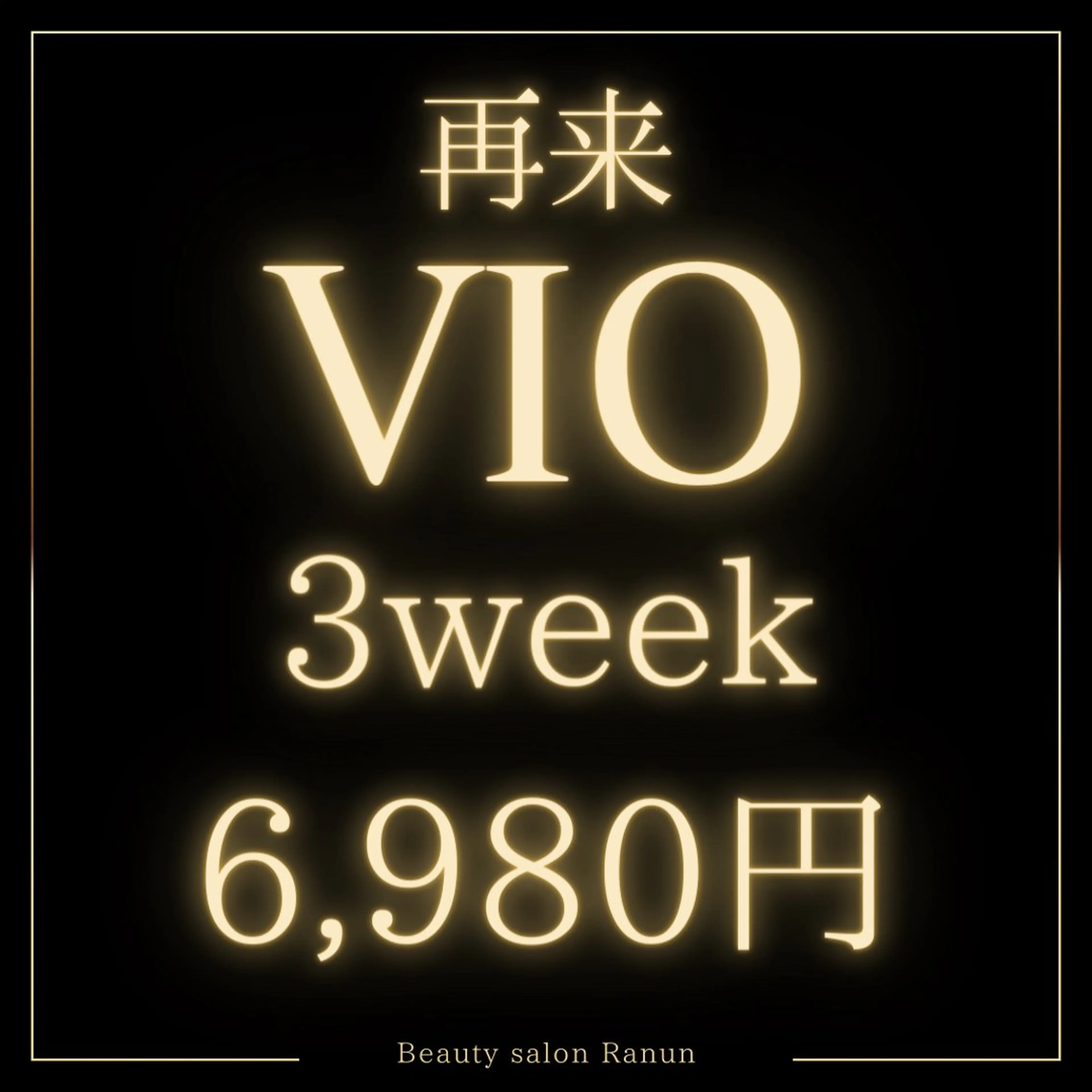 マツエク・マツパ シュガーリング脱毛 専門店Ranunのエステ・リラクイメージ