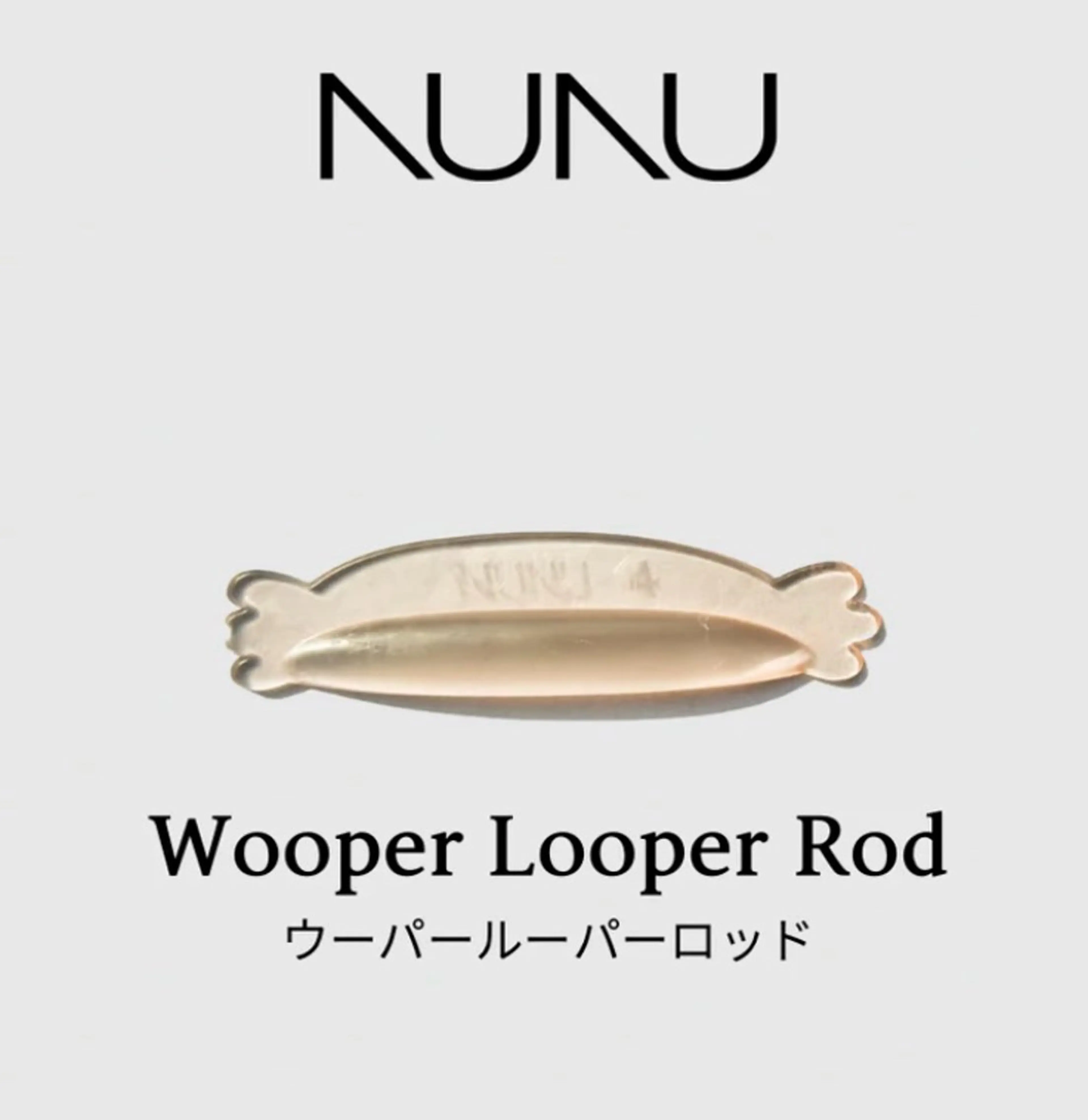 【NUNU】大人気韓国パーマ★ウーパールーパーロッド★    束巻き上げ・マスカラいらずのウル艶パーマの写真