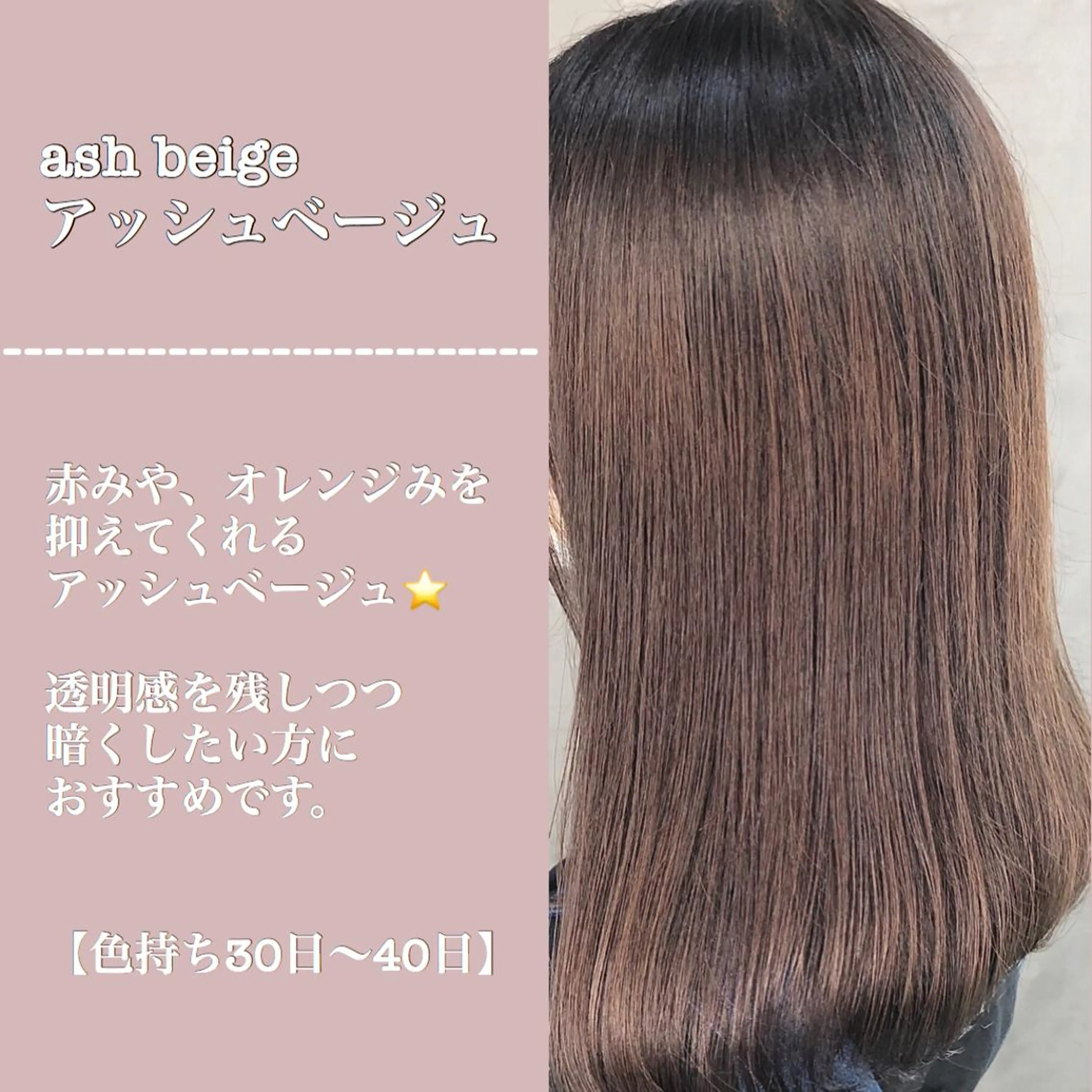 セミロング カラー アッシュ ベージュカラー 【美髪特化 髪質改善サイトウ】のヘアスタイル