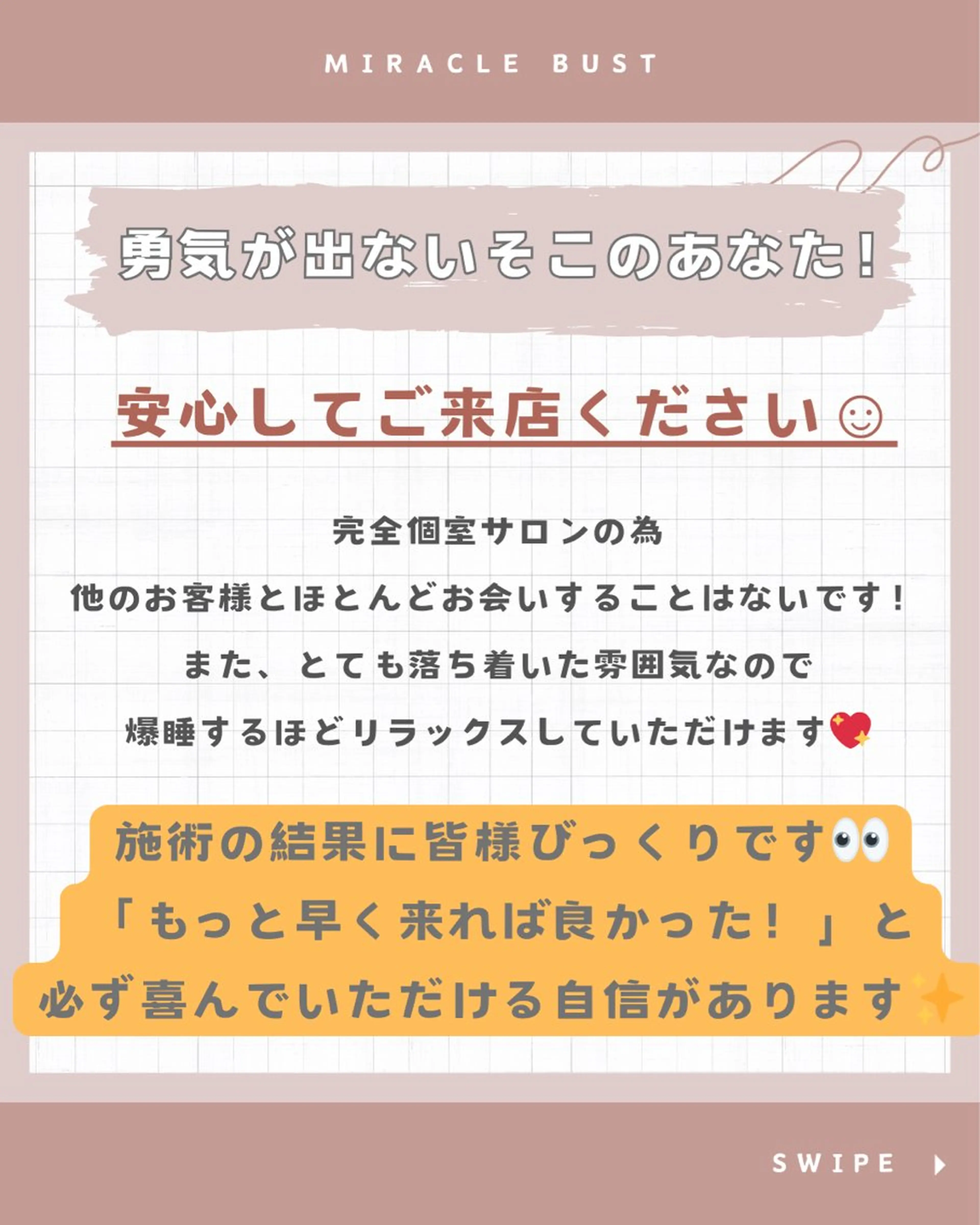 ミラクルバスト 津田沼店　松本まおのエステ・リラクイメージ