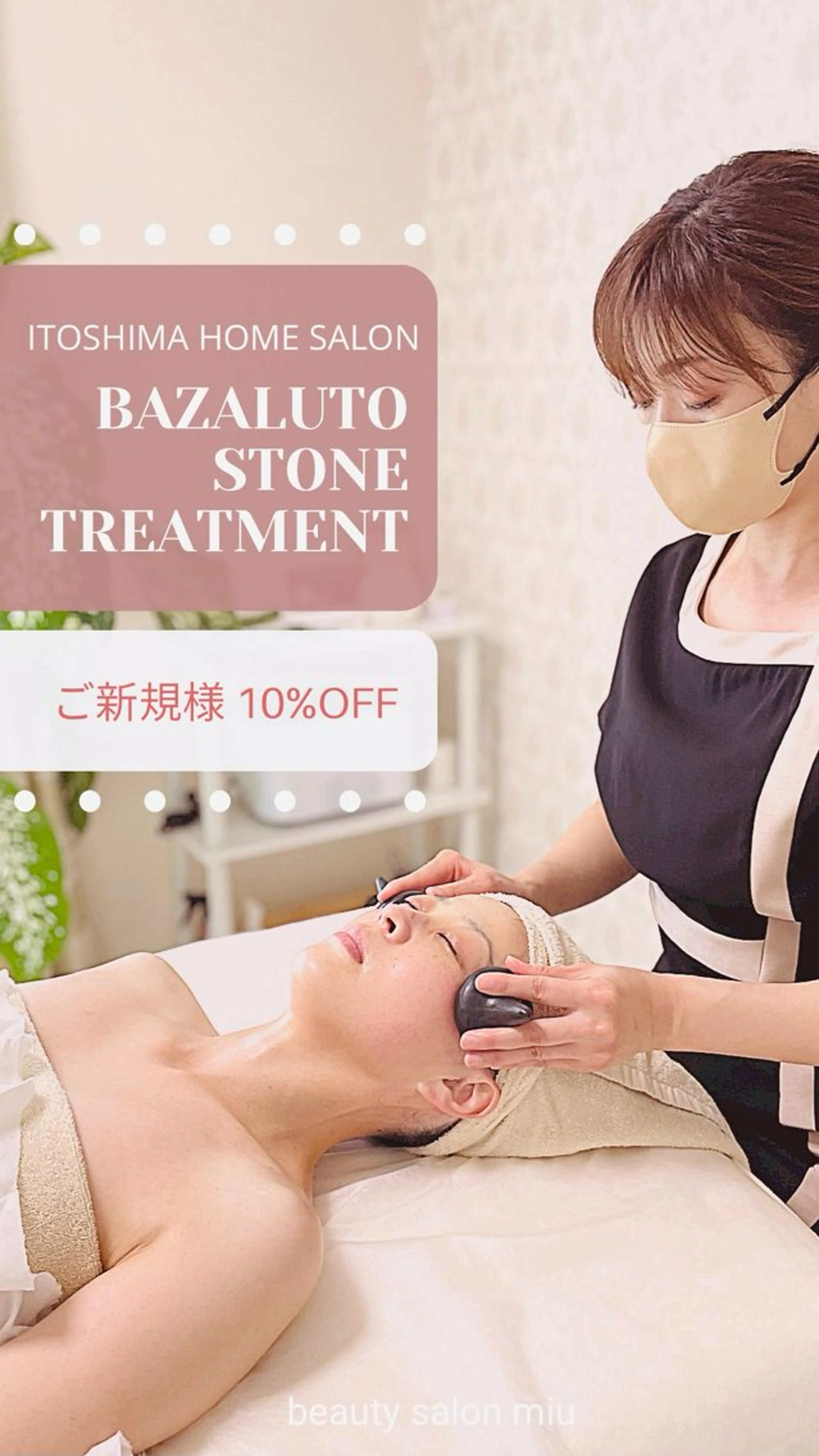 エステ 糸島 エステサロンmiuのエステ・リラクイメージ