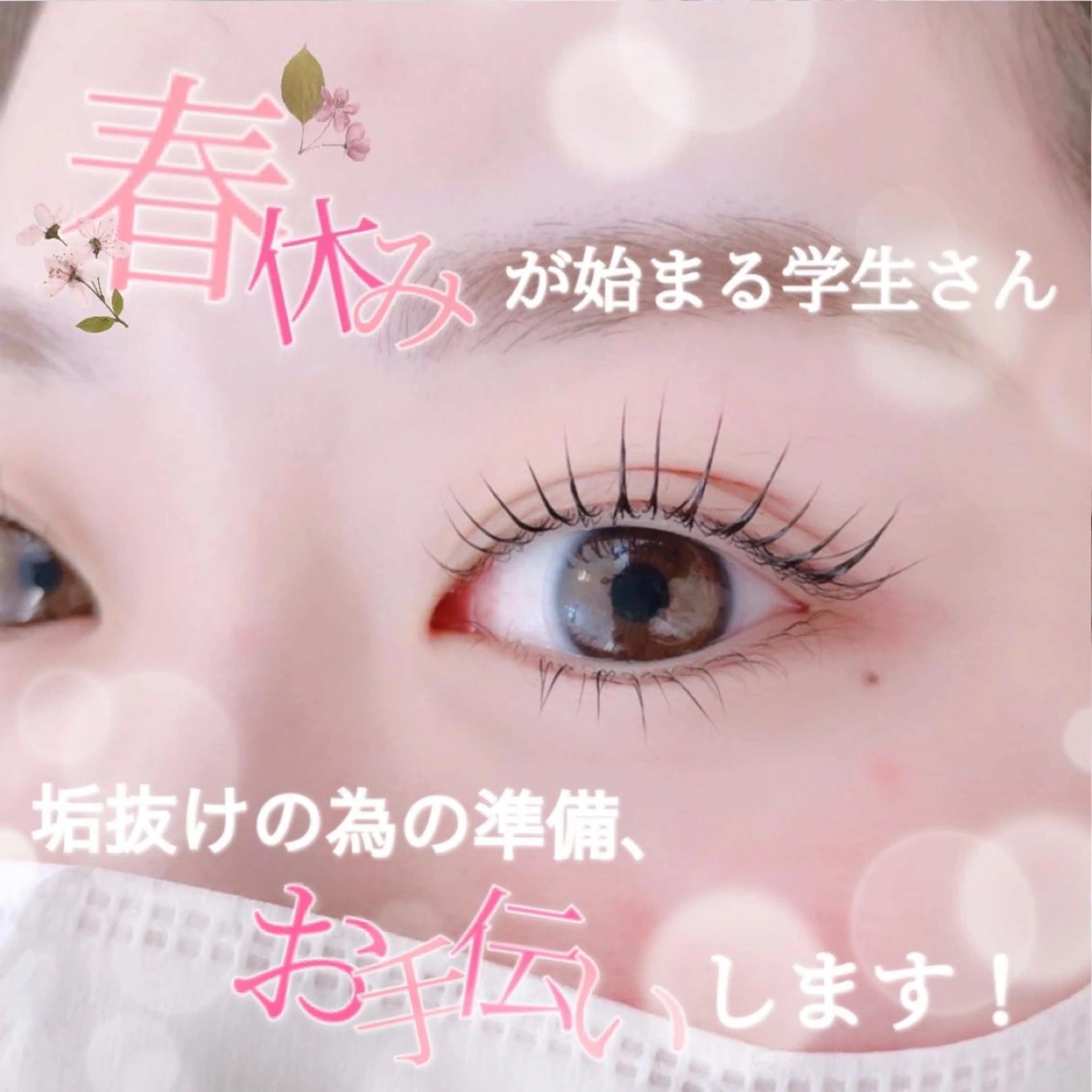 マツエク・マツパ Sylph　井関 唯のマツエク・マツパデザイン