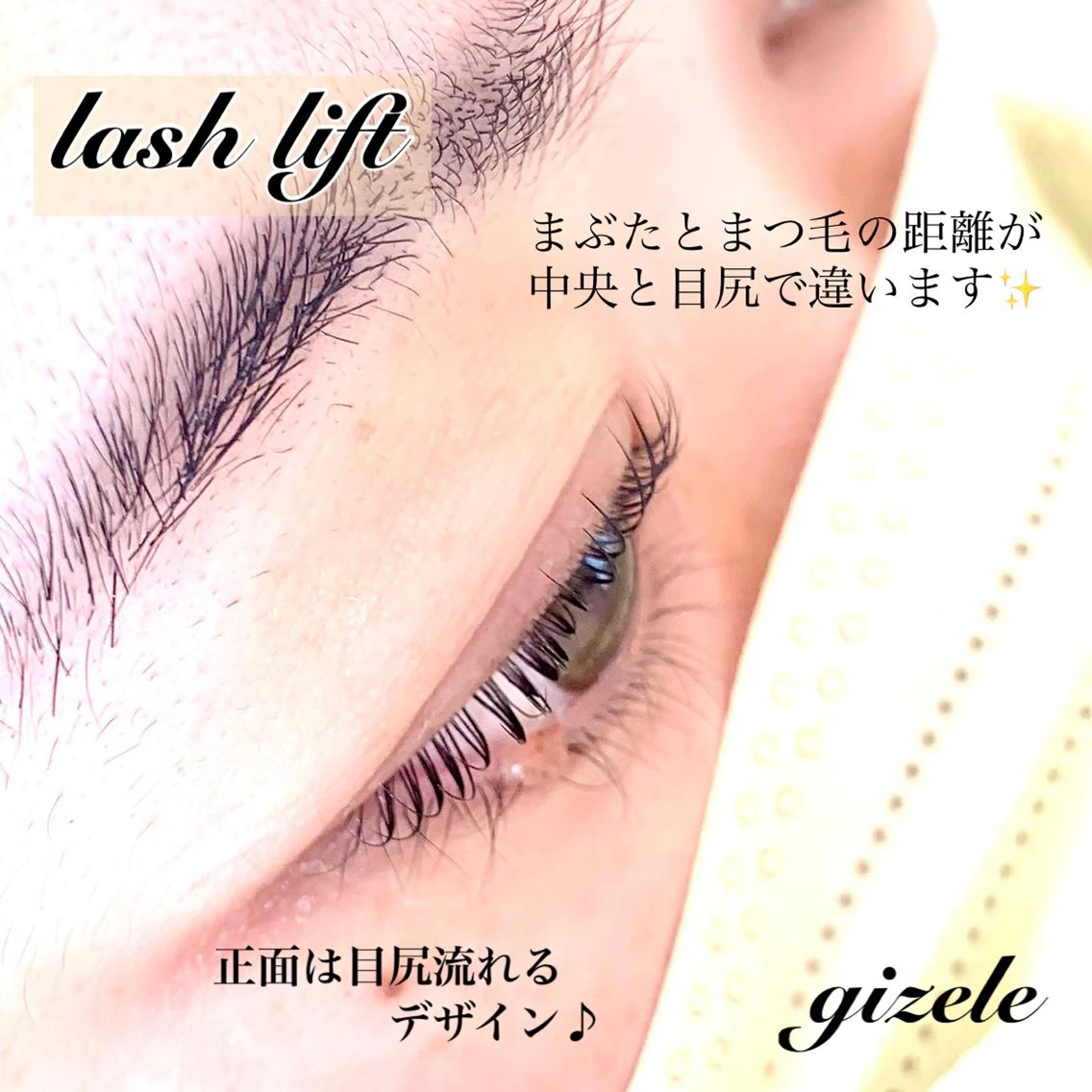 マツエク・マツパ マツパ eye ジゼルのマツエク・マツパデザイン