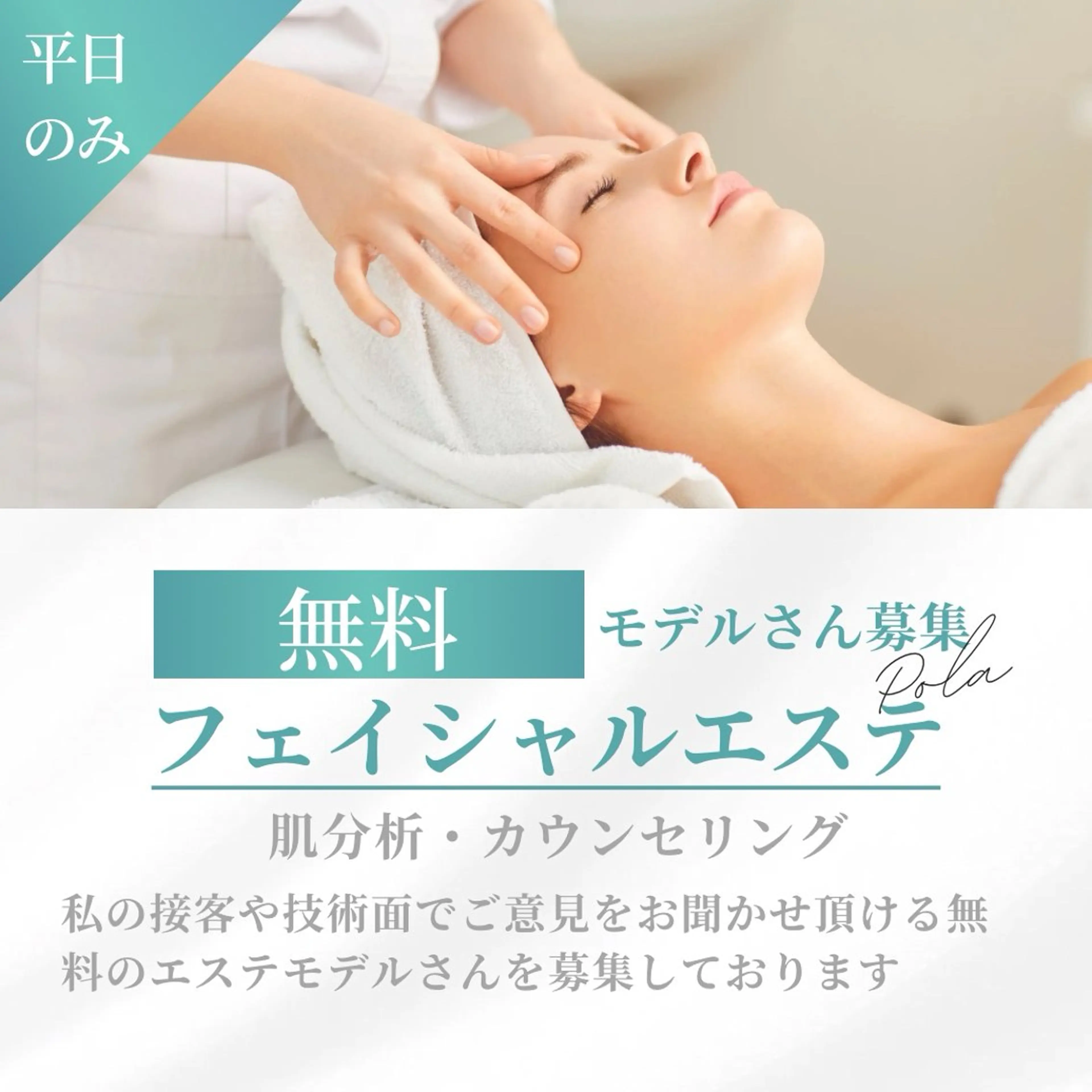 Tokoro Chikaneのエステ・リラクイメージ