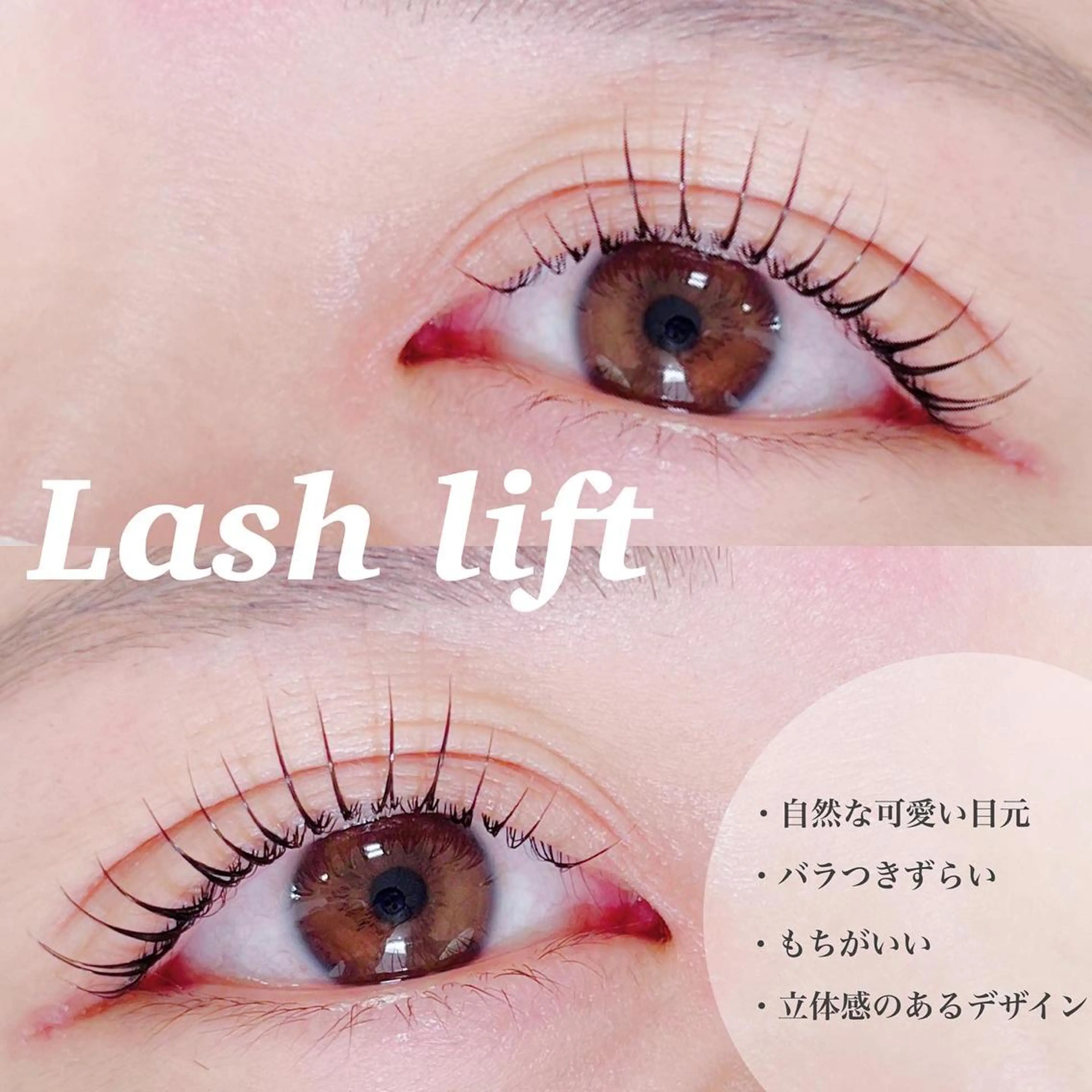 マツエク・マツパ Belinda 岡村のマツエク・マツパデザイン