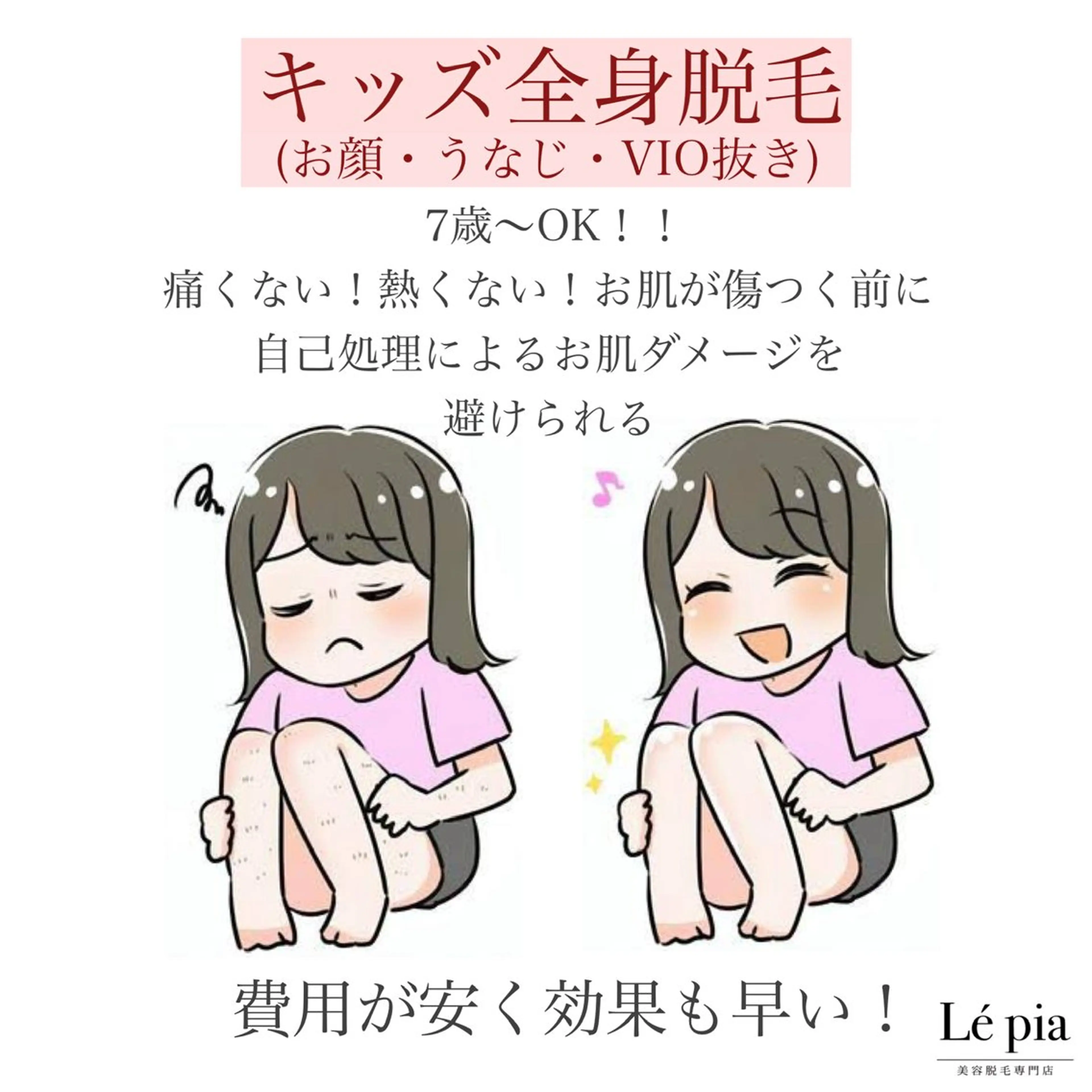 美容脱毛専門店 Lé pia レピアのエステ・リラクイメージ