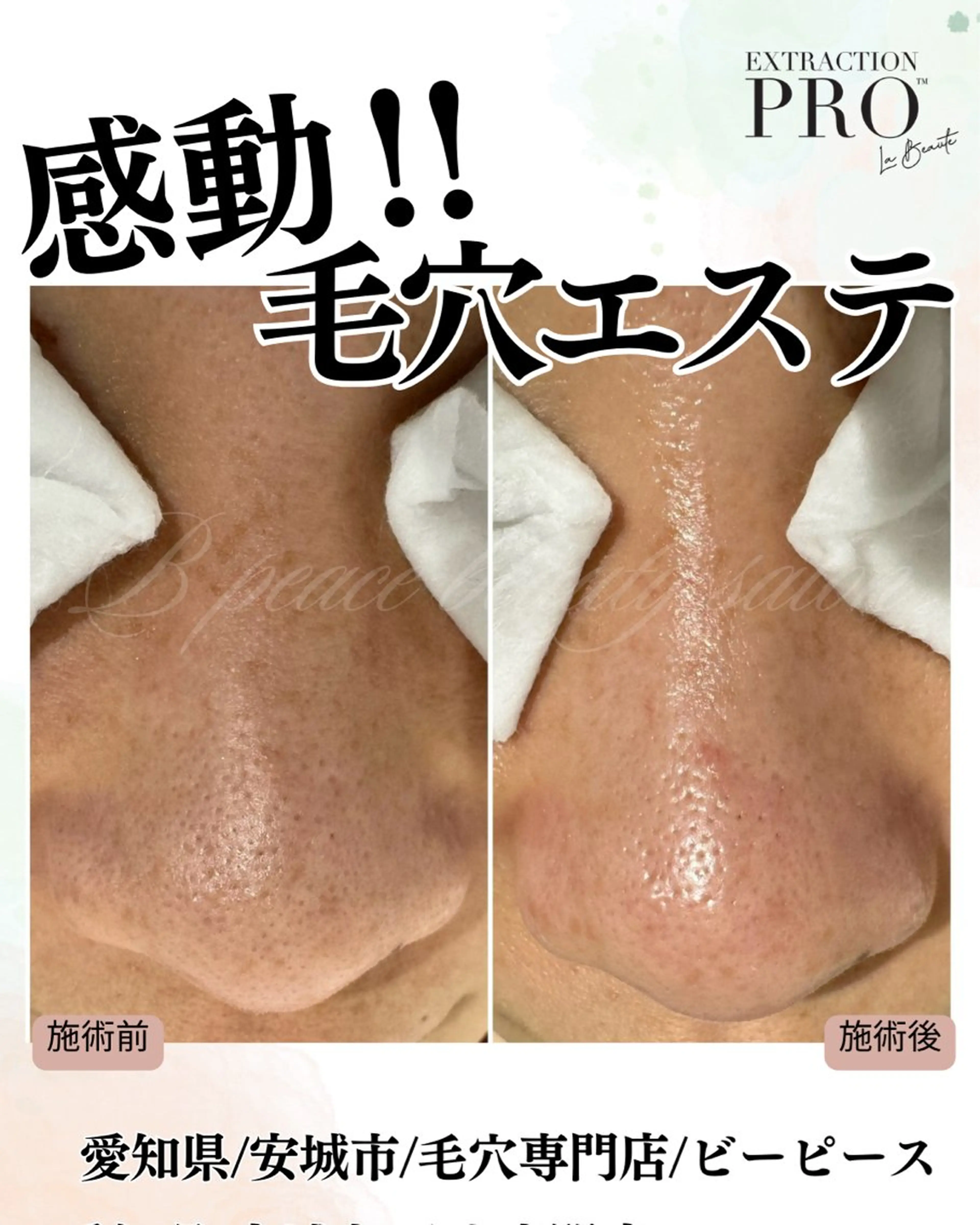 B peace beauty salon所属・B peace. はるかのマツエク・マツパデザイン