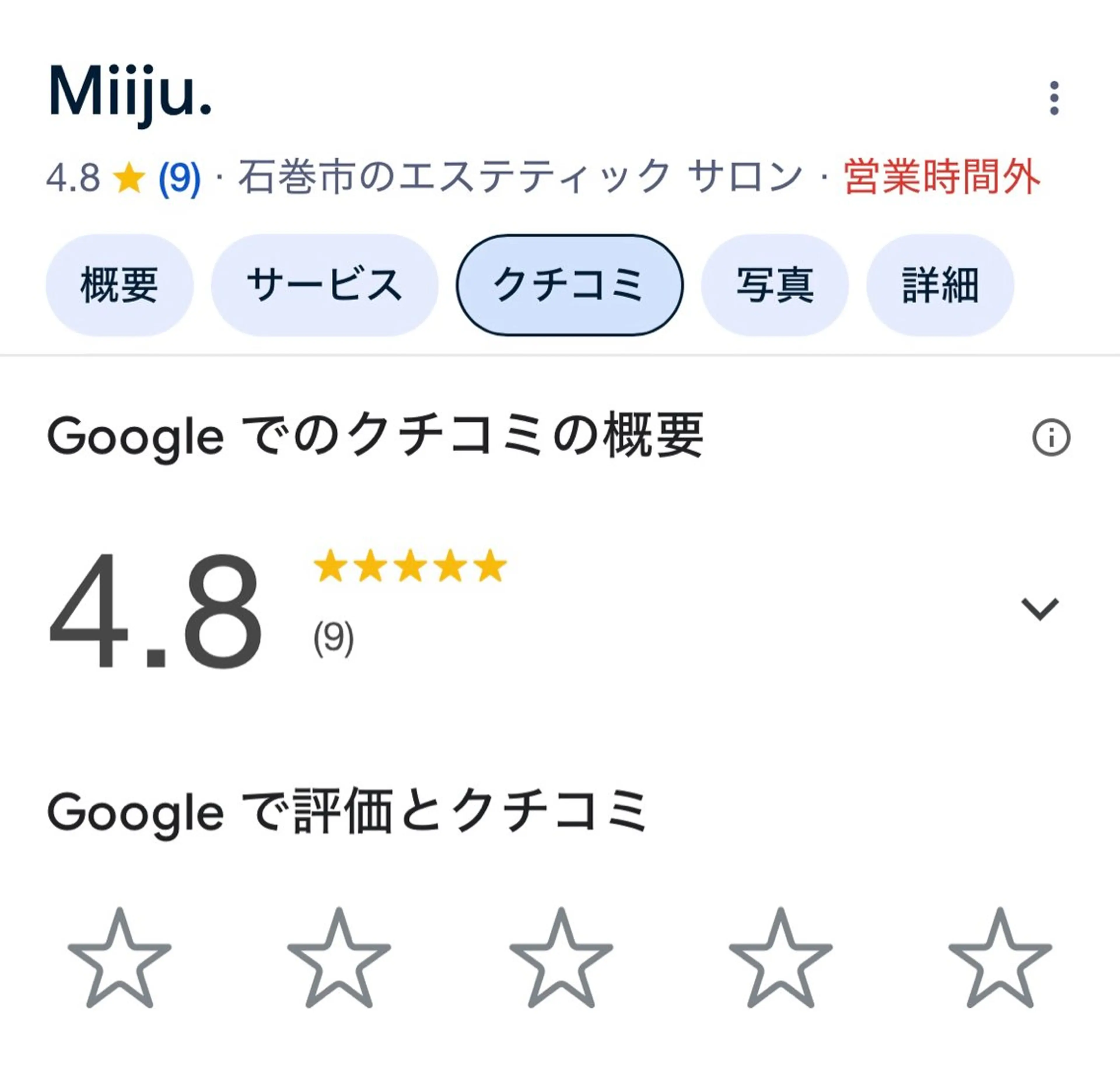 Miiju.所属・Miiju. 石巻市 脂肪冷却  鈴木のエステ・リラクイメージ