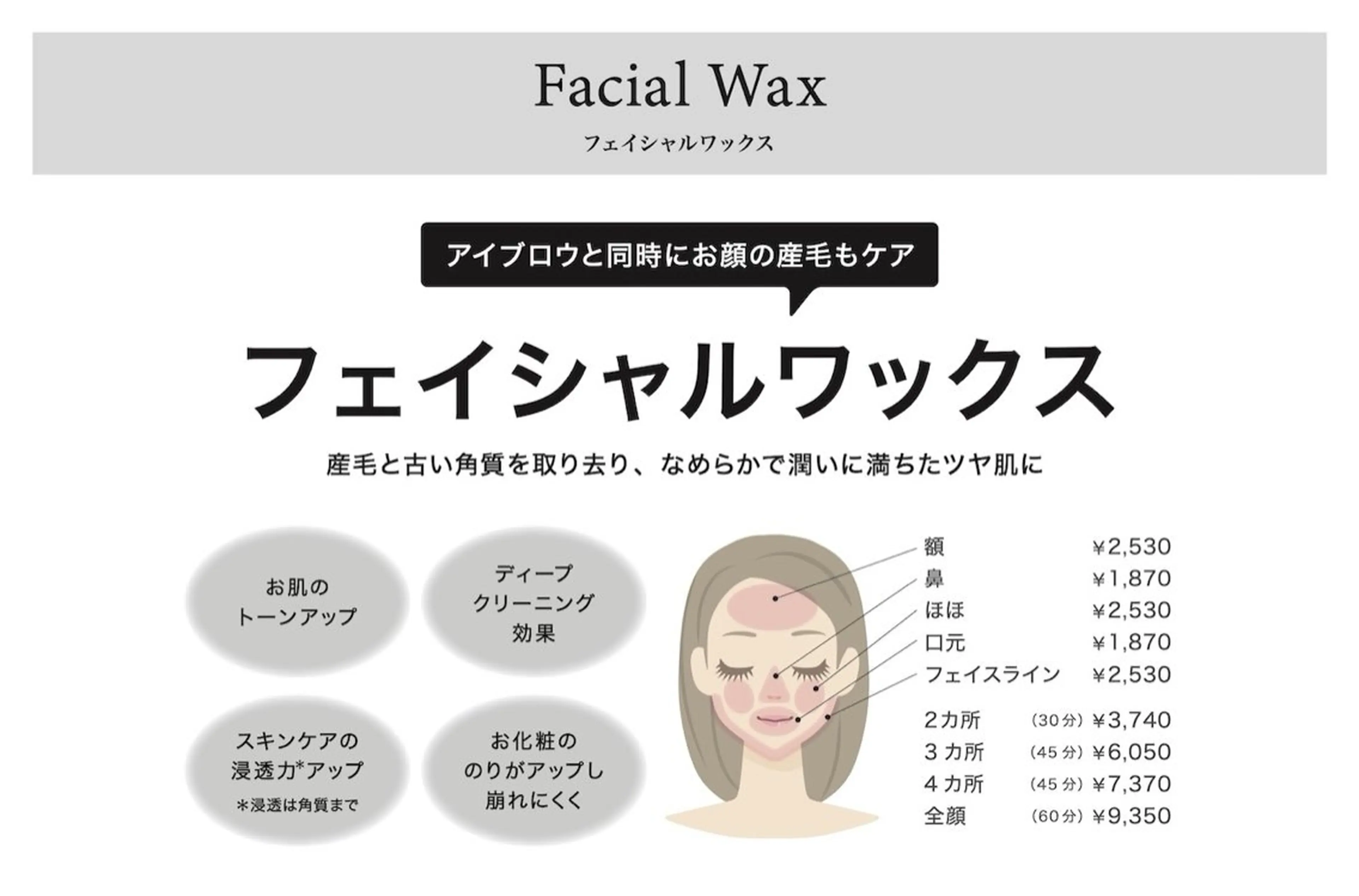 フェイシャルワックス💆‍♀️🫧✨　【9月11日　13：15​〜​、9月16 16:00​〜​】の写真