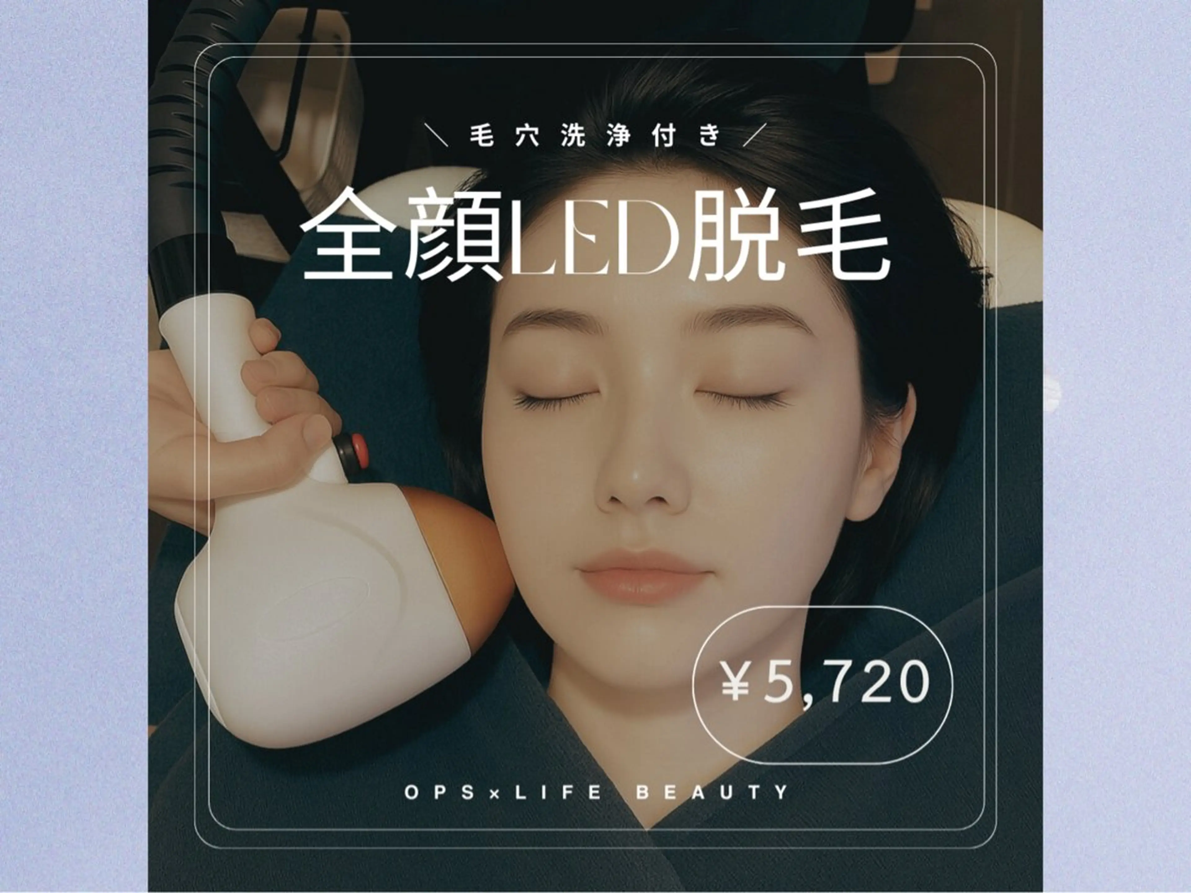 【１２月限定◇特典付き】毛穴洗浄・全顔脱毛４０分体験コース￥５,７２０の写真