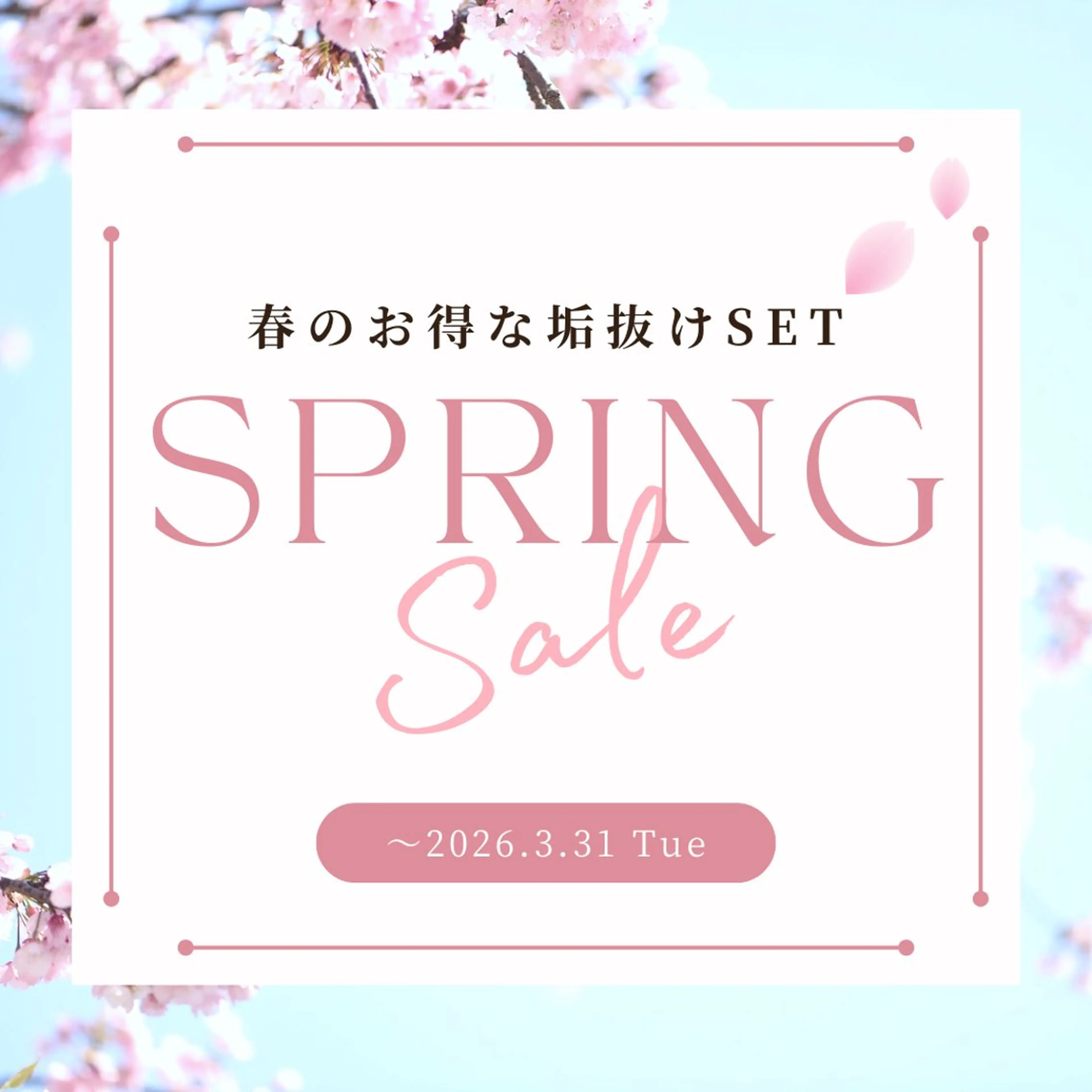 【春の🌸お得な垢抜けセット】“歯の白さ × お顔のトーンUP”で第一印象を一気にアップ✨ホワイトニング×顔脱毛60分の写真