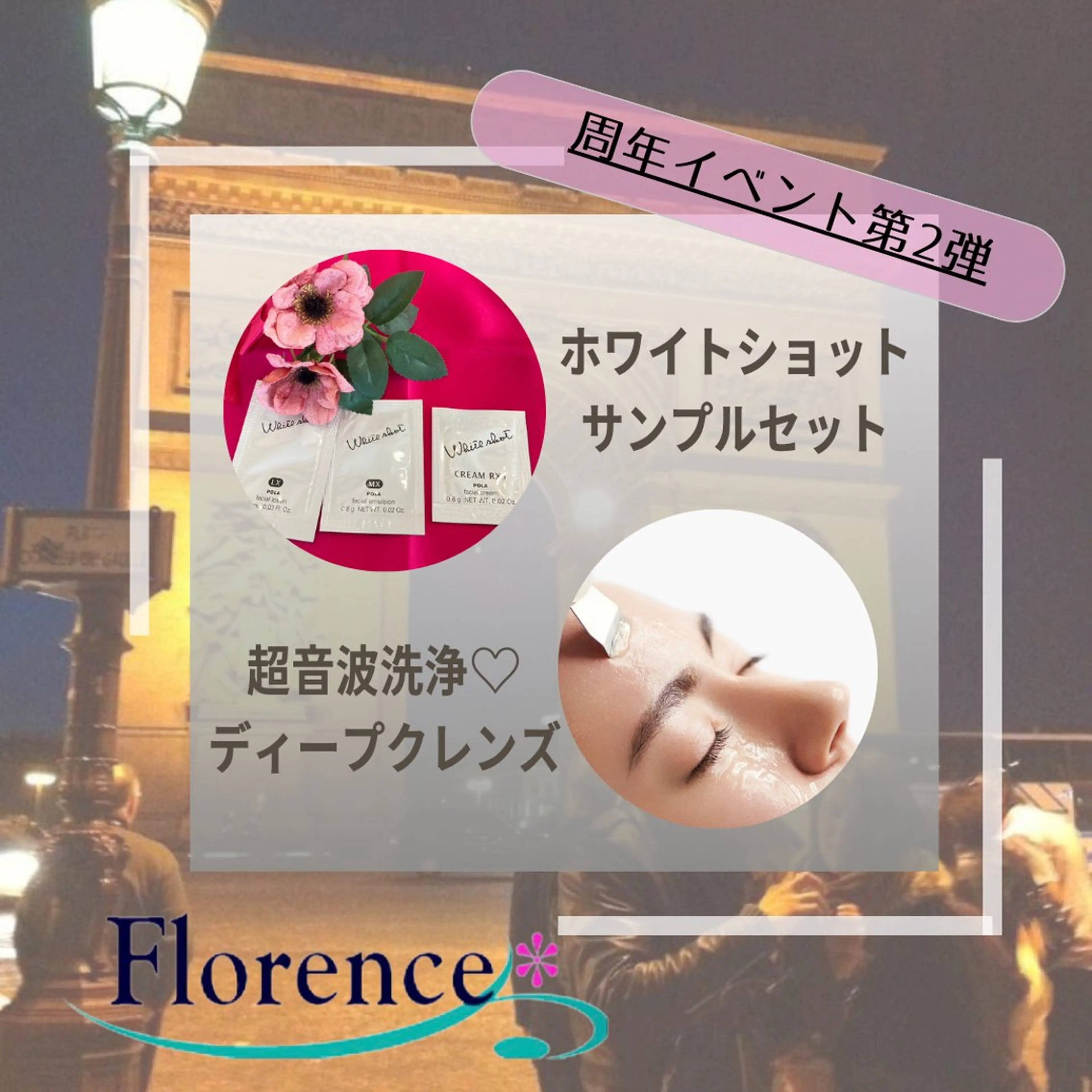 エステ リラク POLA 大原のエステ・リラクイメージ