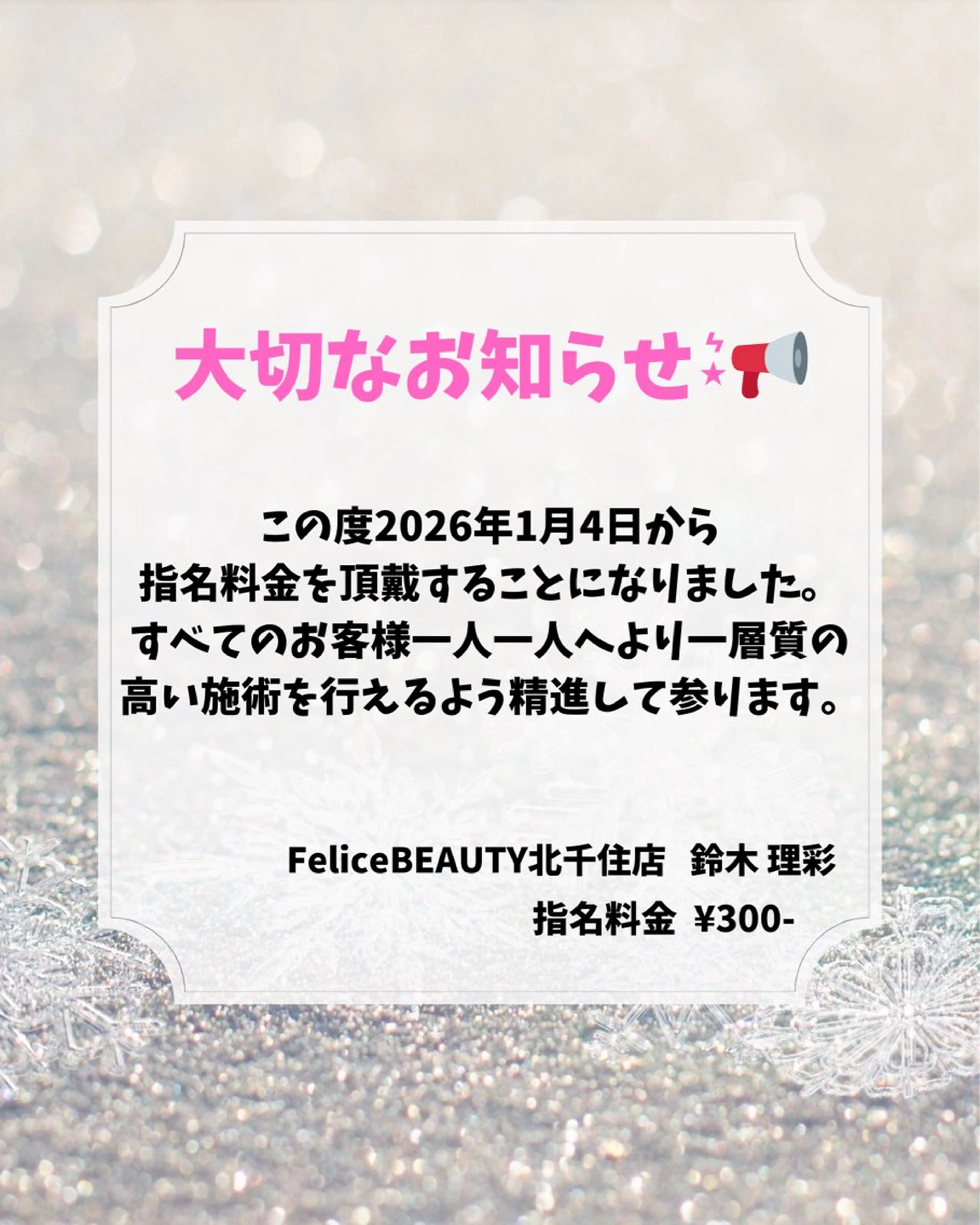 マツエク・マツパ 鈴木 理彩のマツエク・マツパデザイン