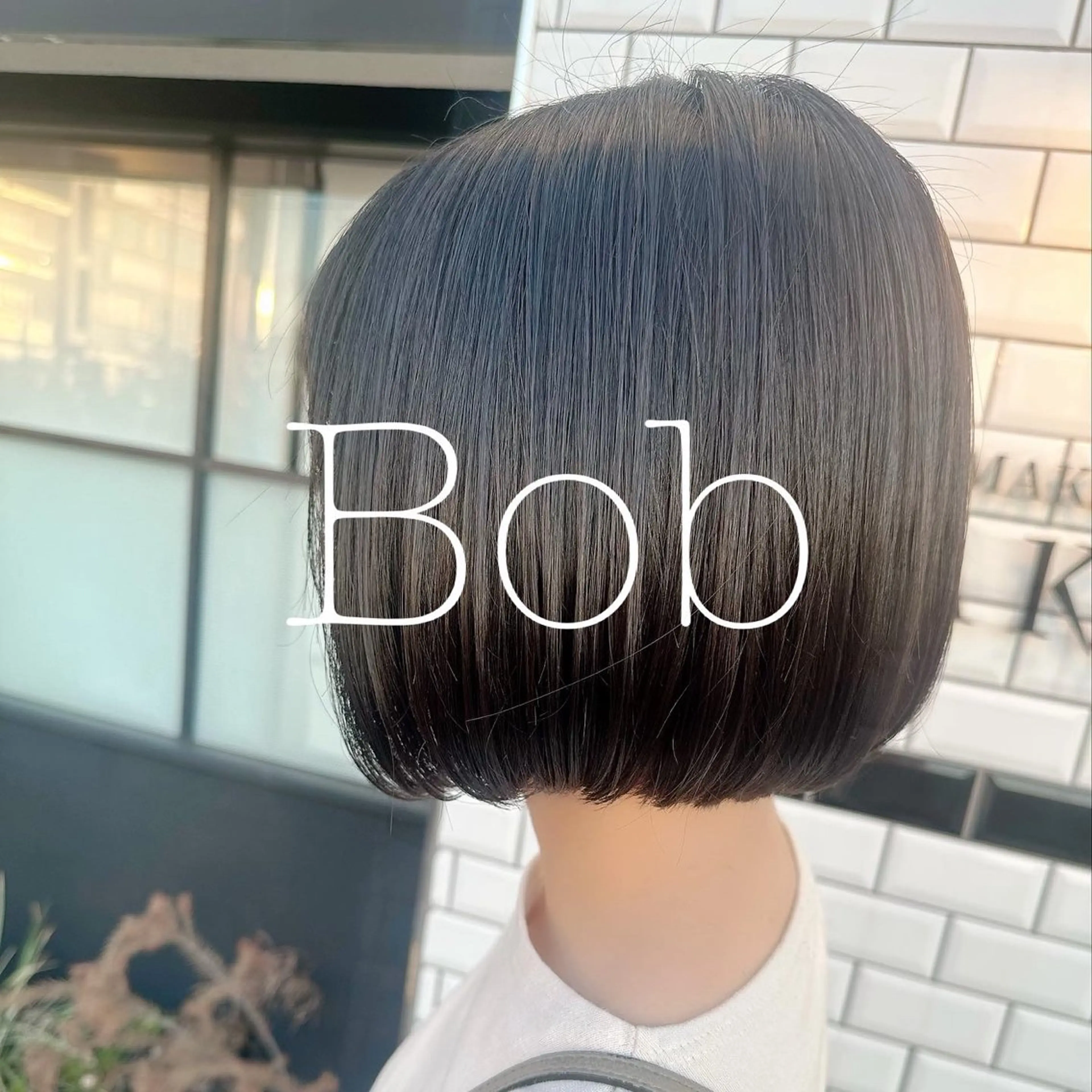 ショート ボブ 丸尾 沙弥香のヘアスタイル