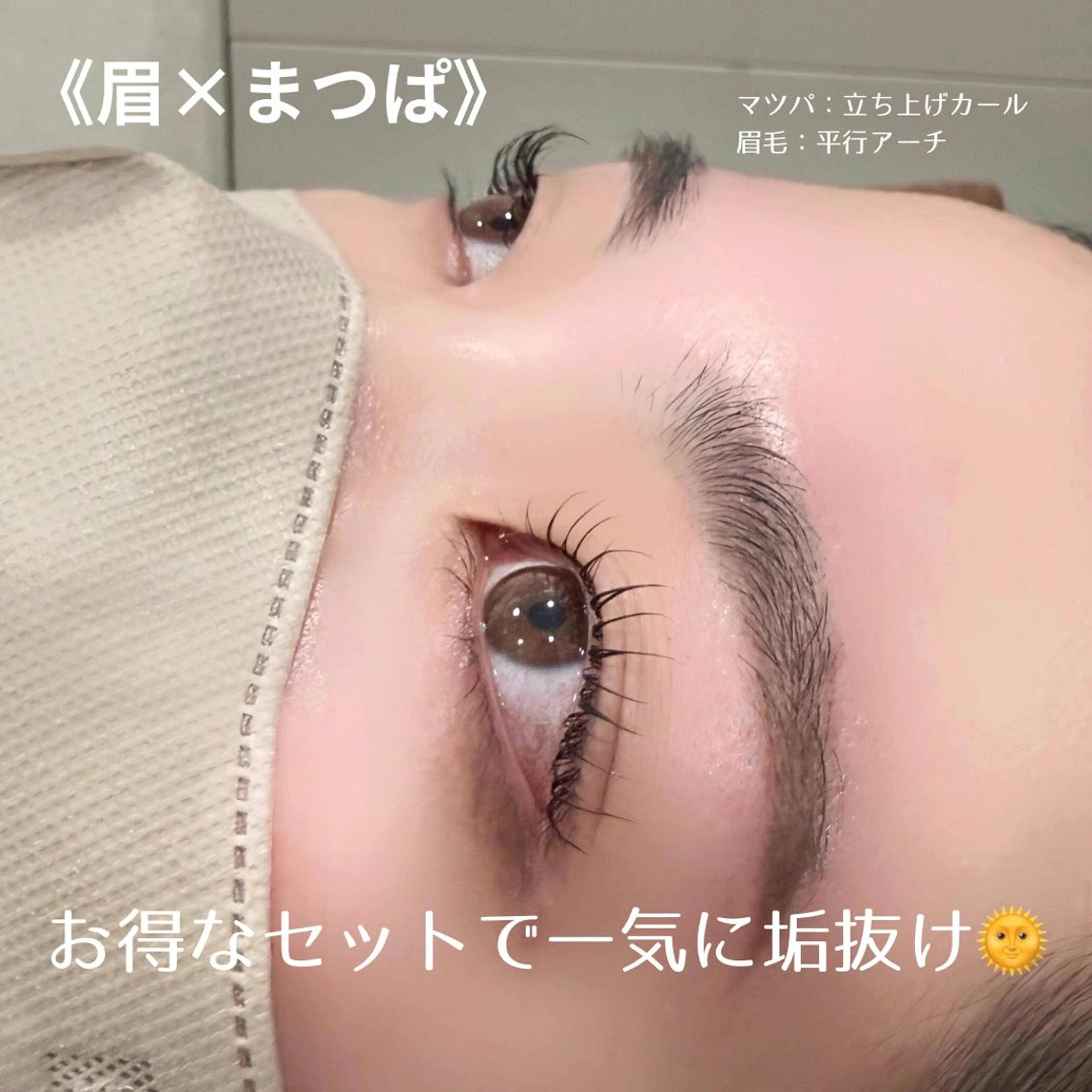 マツエク・マツパ 岩本 麻那のマツエク・マツパデザイン