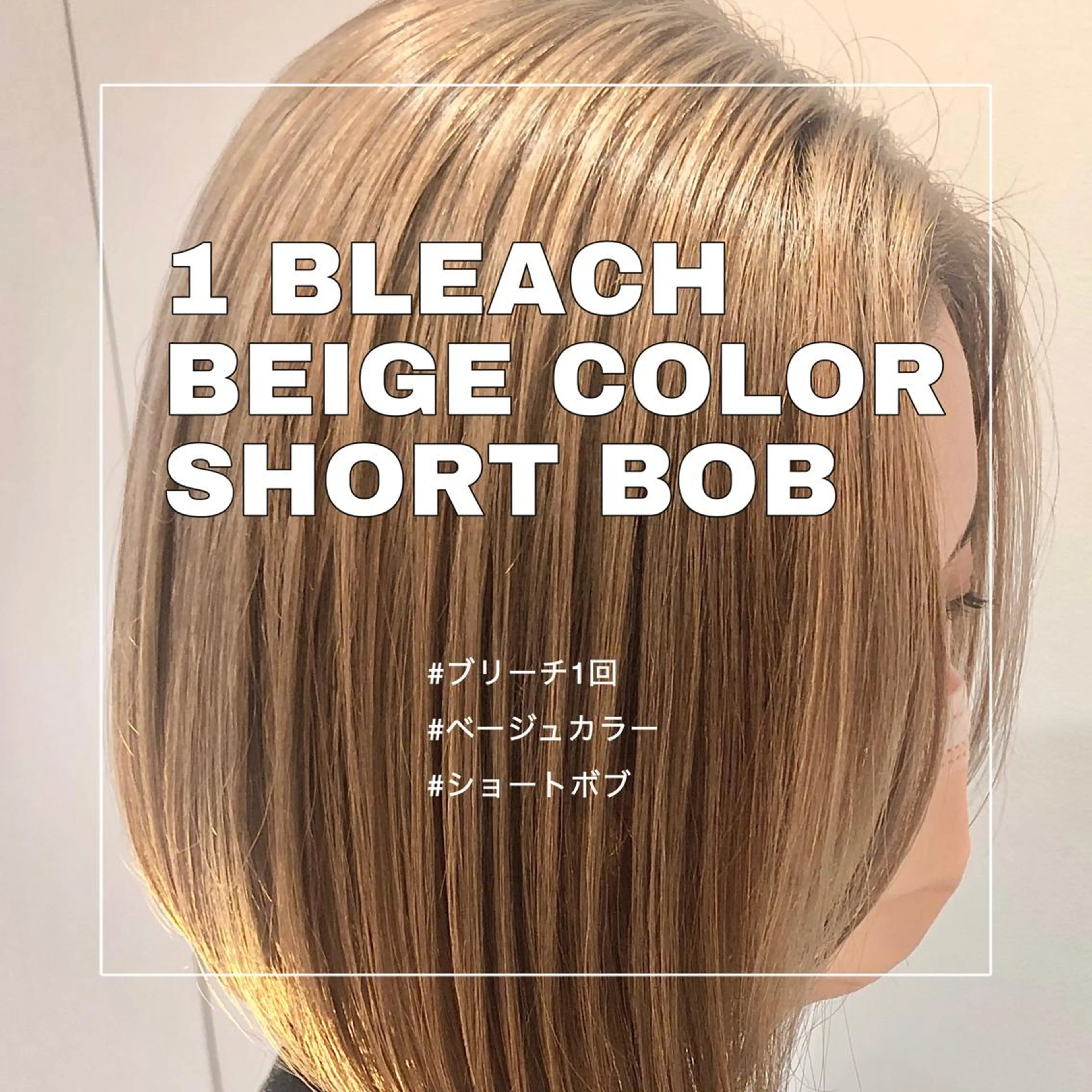 ショート カラー ベージュカラー ブリーチ ダブルカラー ハイトーンカラー 推しカラー✨ オタク美容師ユウカのヘアスタイル