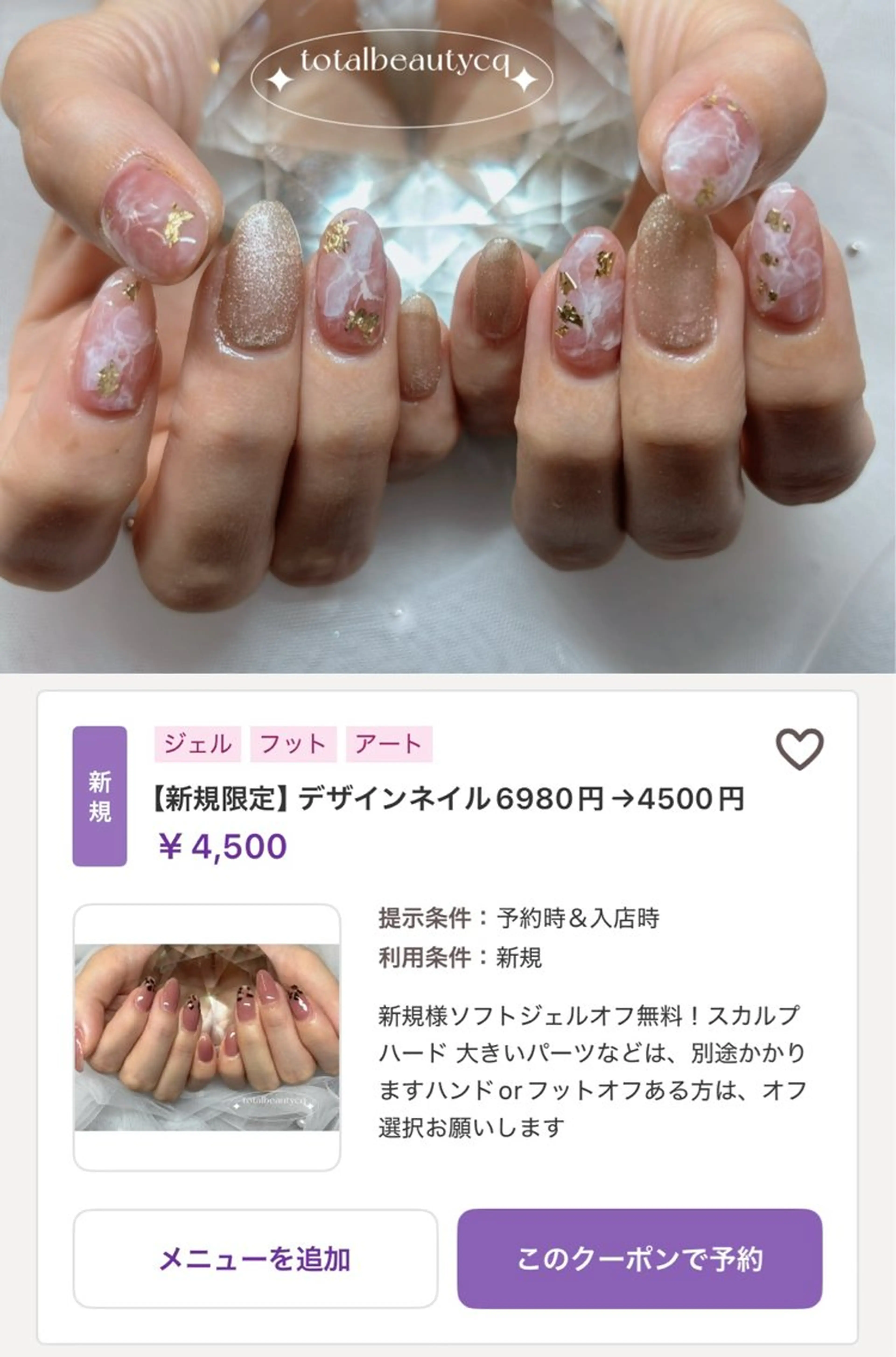 ネイル トータルビューティー CQのネイルデザイン