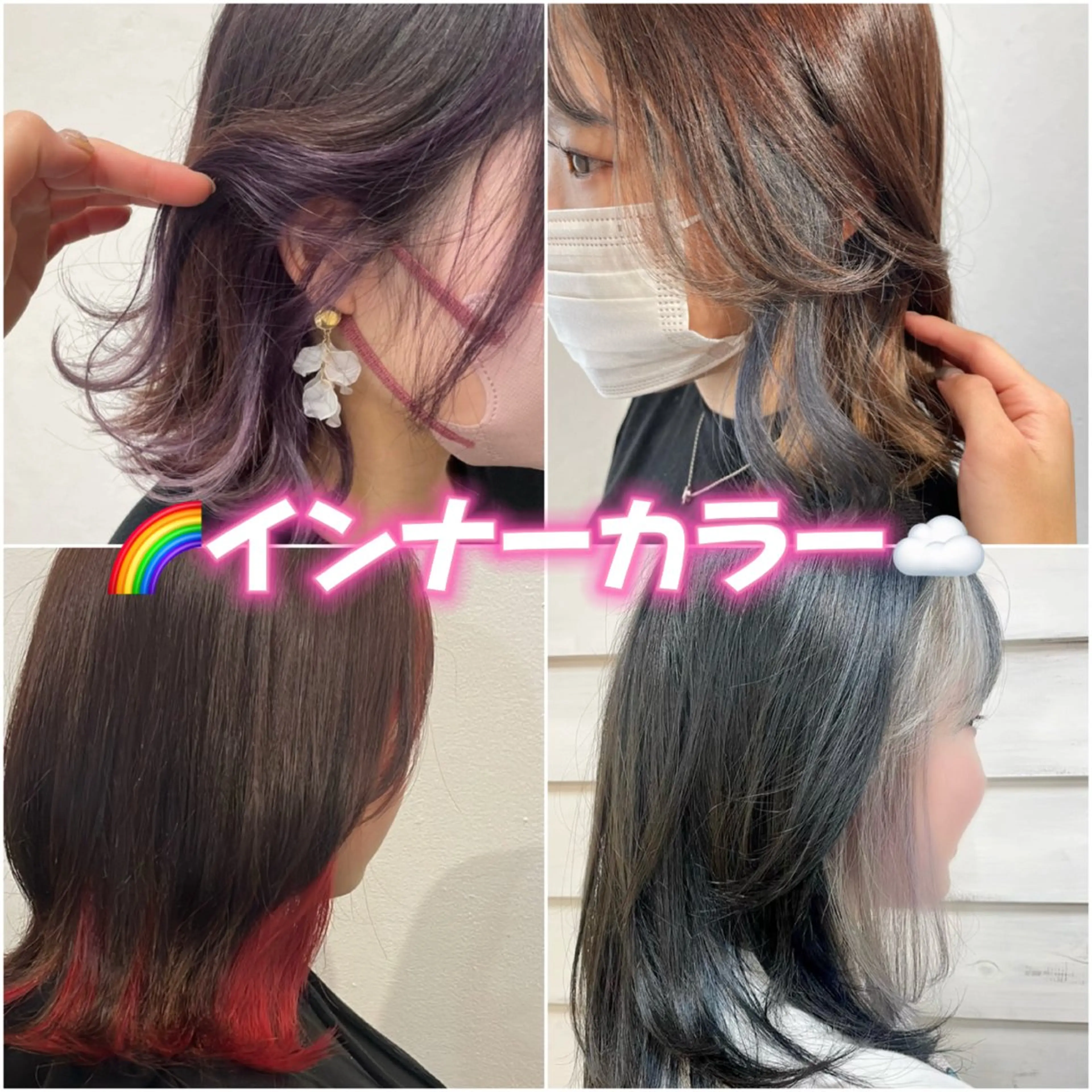 ちら見せ♡インナーカラー🌈 +全体カラー🫧⭐️※補足説明ご確認くださいの写真