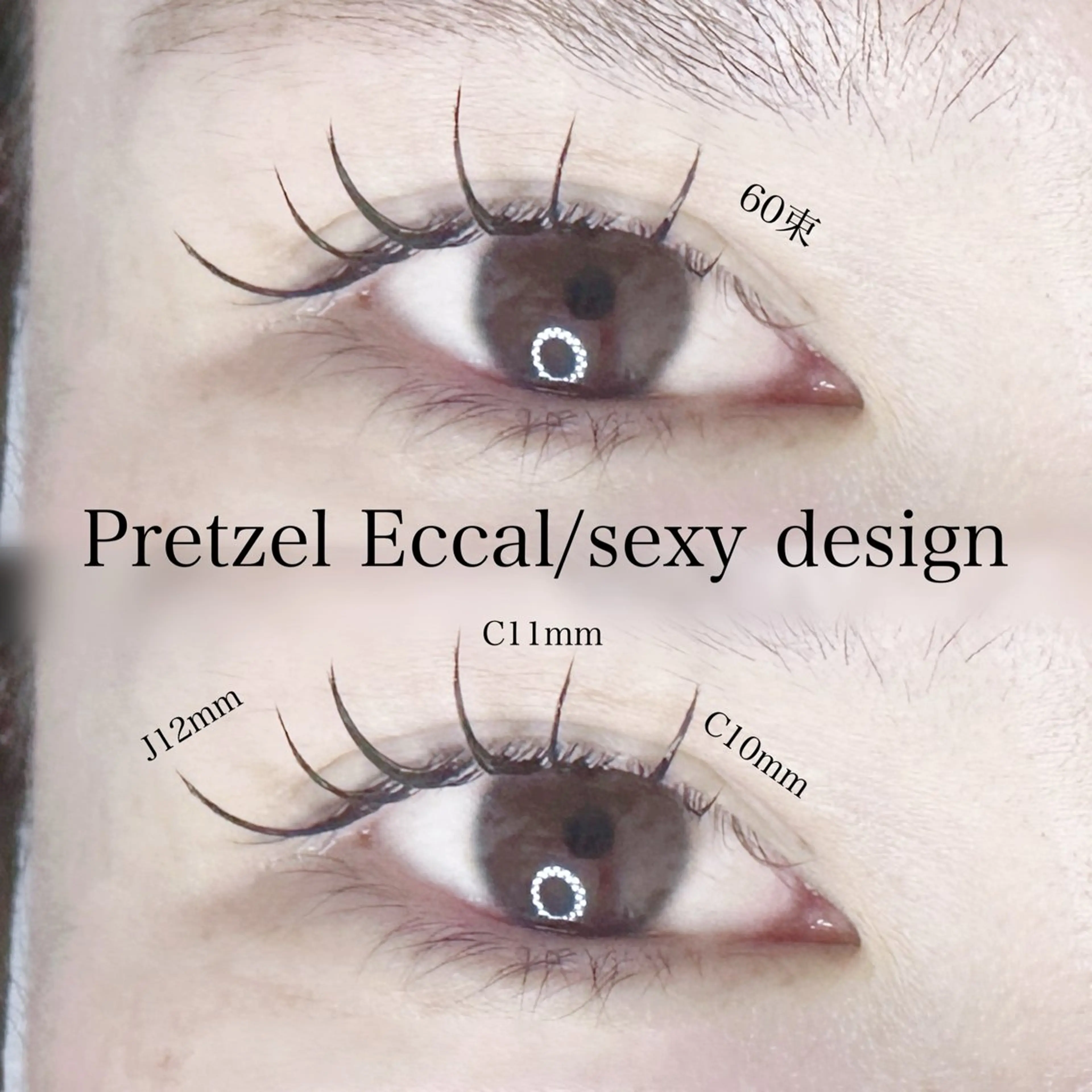 マツエク・マツパ セクシー マツエク マリーテレジア 🪽BANNOのマツエク・マツパデザイン