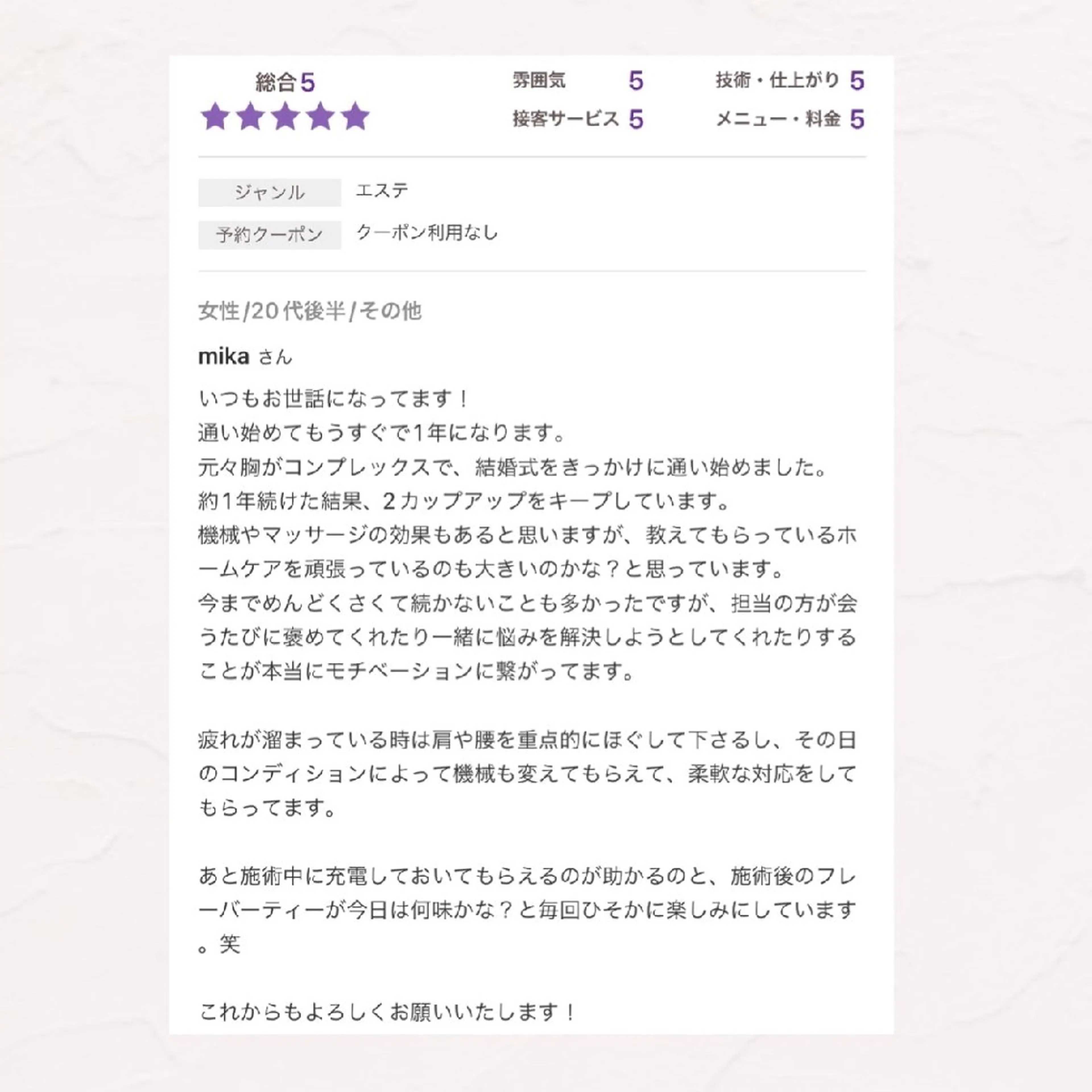 【バスト専門店 】 Kiana のエステ・リラクイメージ