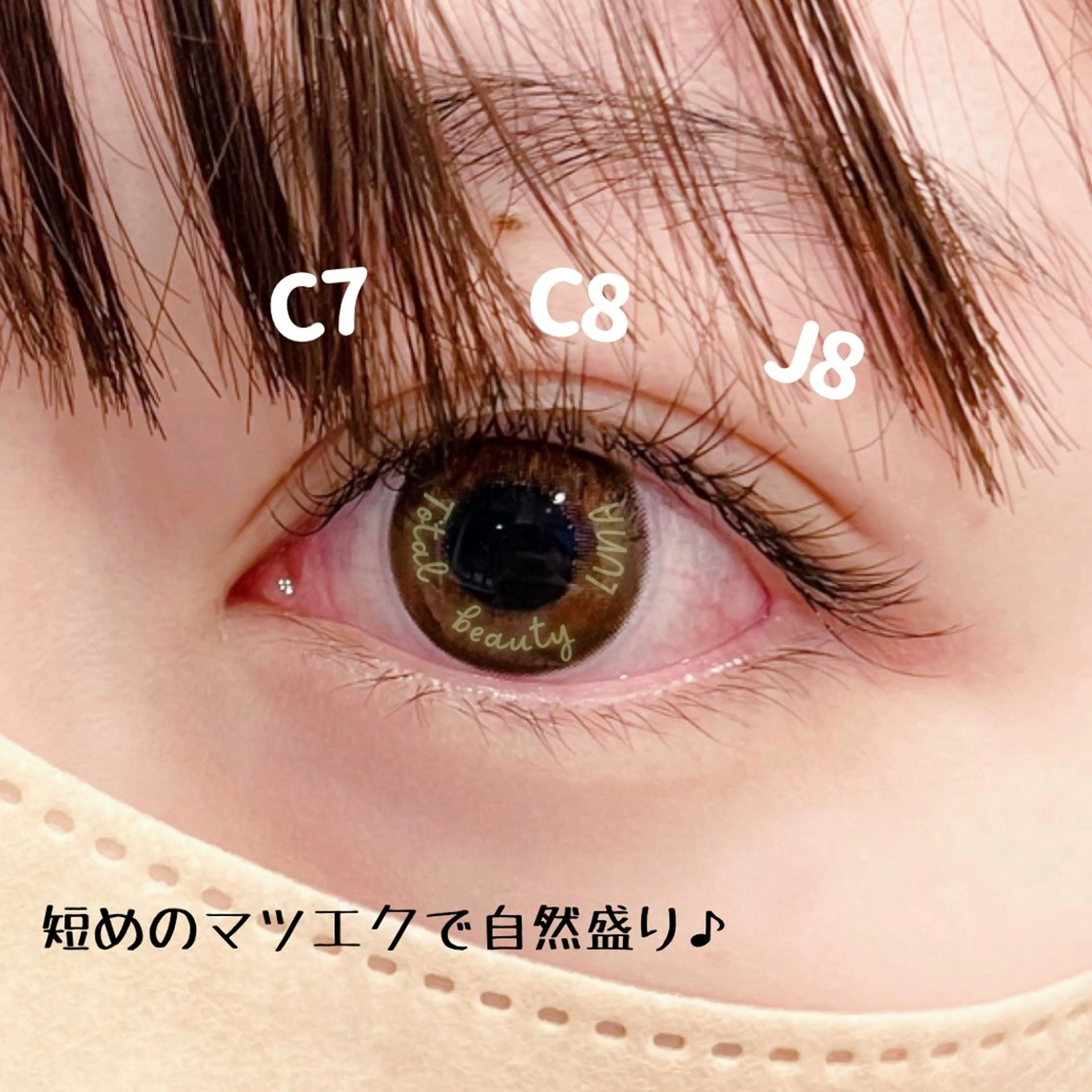 マツエク・マツパ Cカール Jカール ナチュラル マツエク チュアリポノ 舩津のマツエク・マツパデザイン
