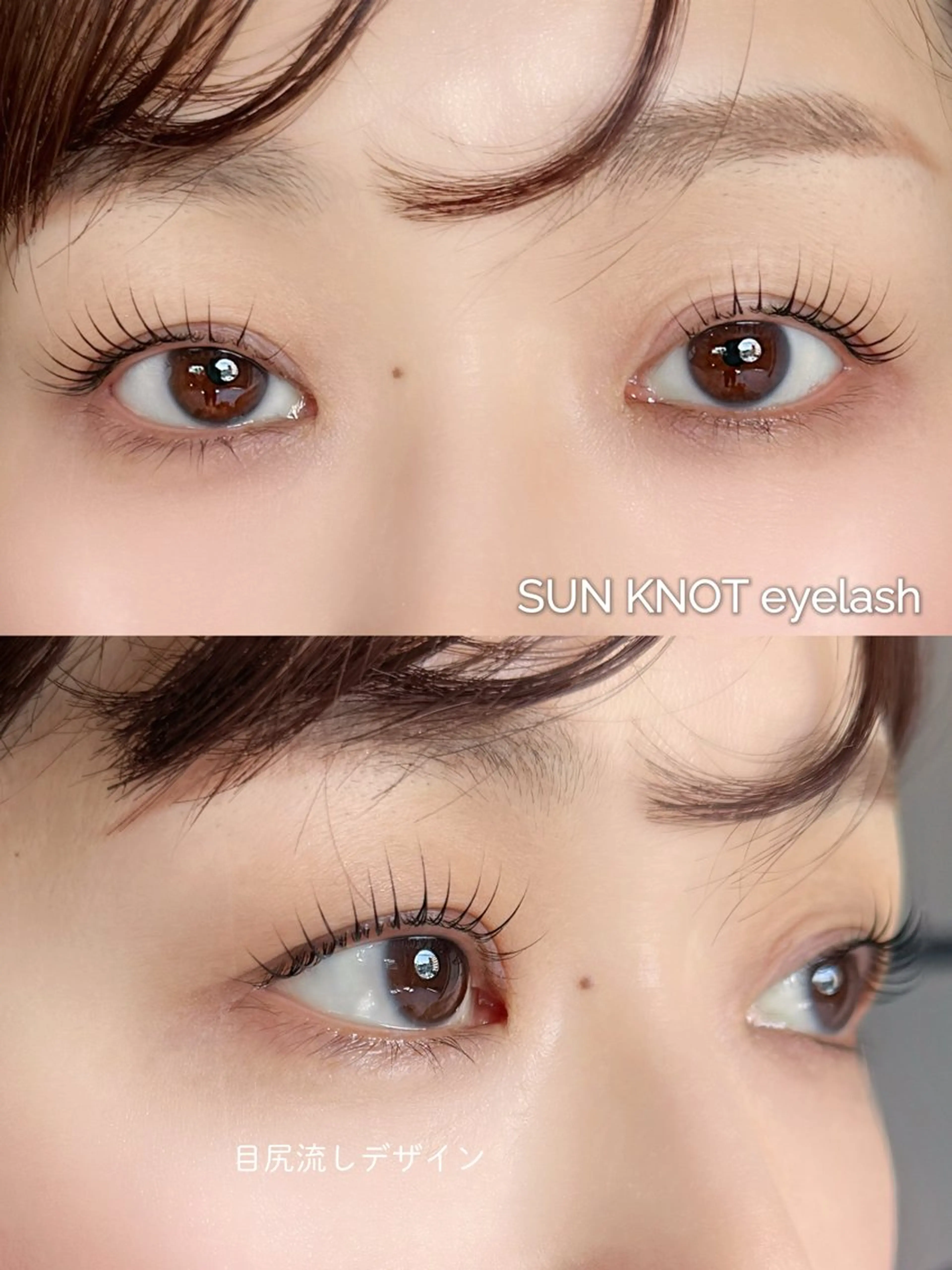 マツエク・マツパ まつげパーマ SUN KNOT eyelash所属・サンノット 夏子のマツエク・マツパデザイン
