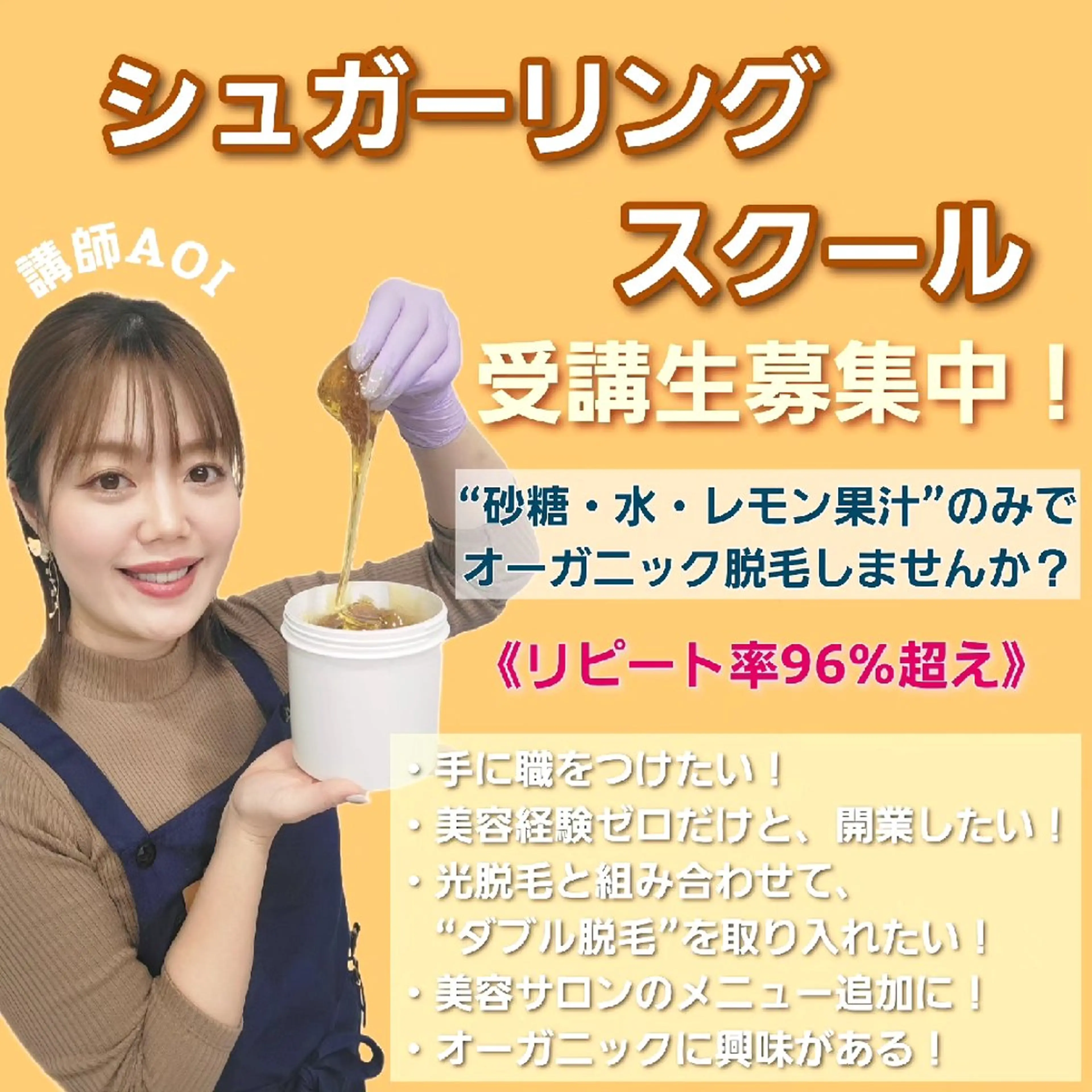 脱毛 A*[エースター] シュガーリング🍋のエステ・リラクイメージ