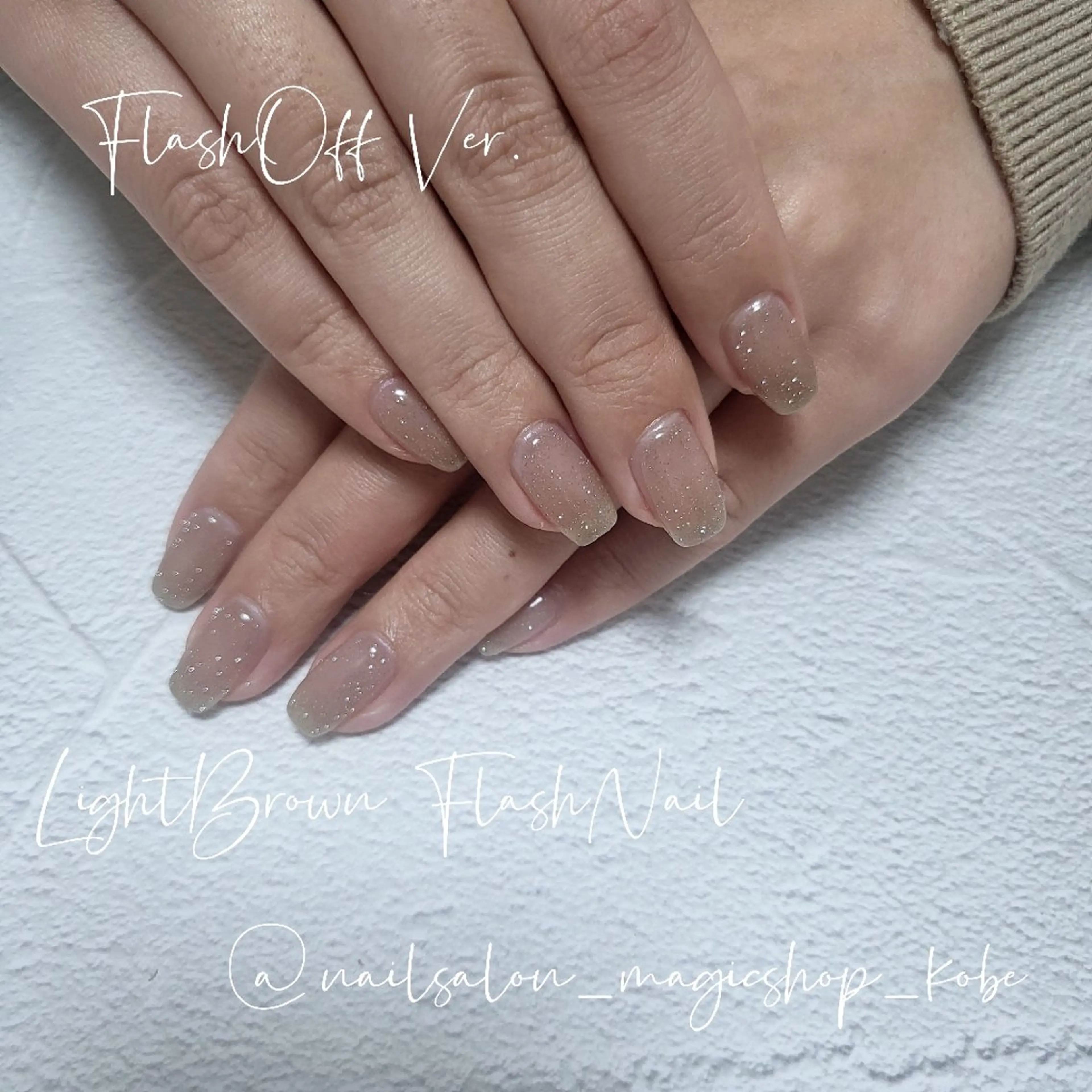 ネイル ブラウン フラッシュネイル ジェルネイル ラメ(グリッター) ワンカラーネイル ハンドネイル Nailsalon MagicShopのネイルデザイン