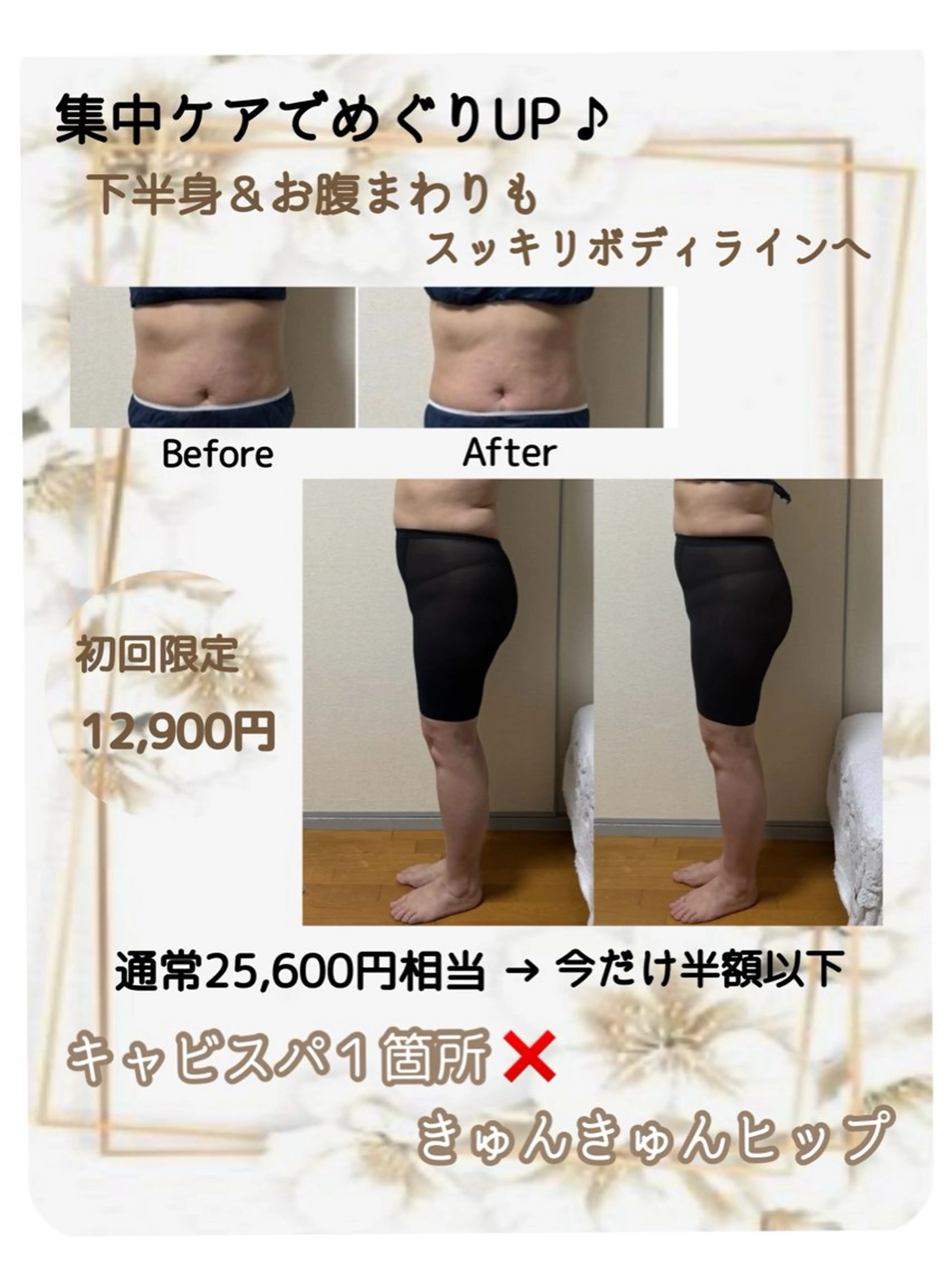 初回限定　キャビスパ×きゅんきゅんヒップの写真