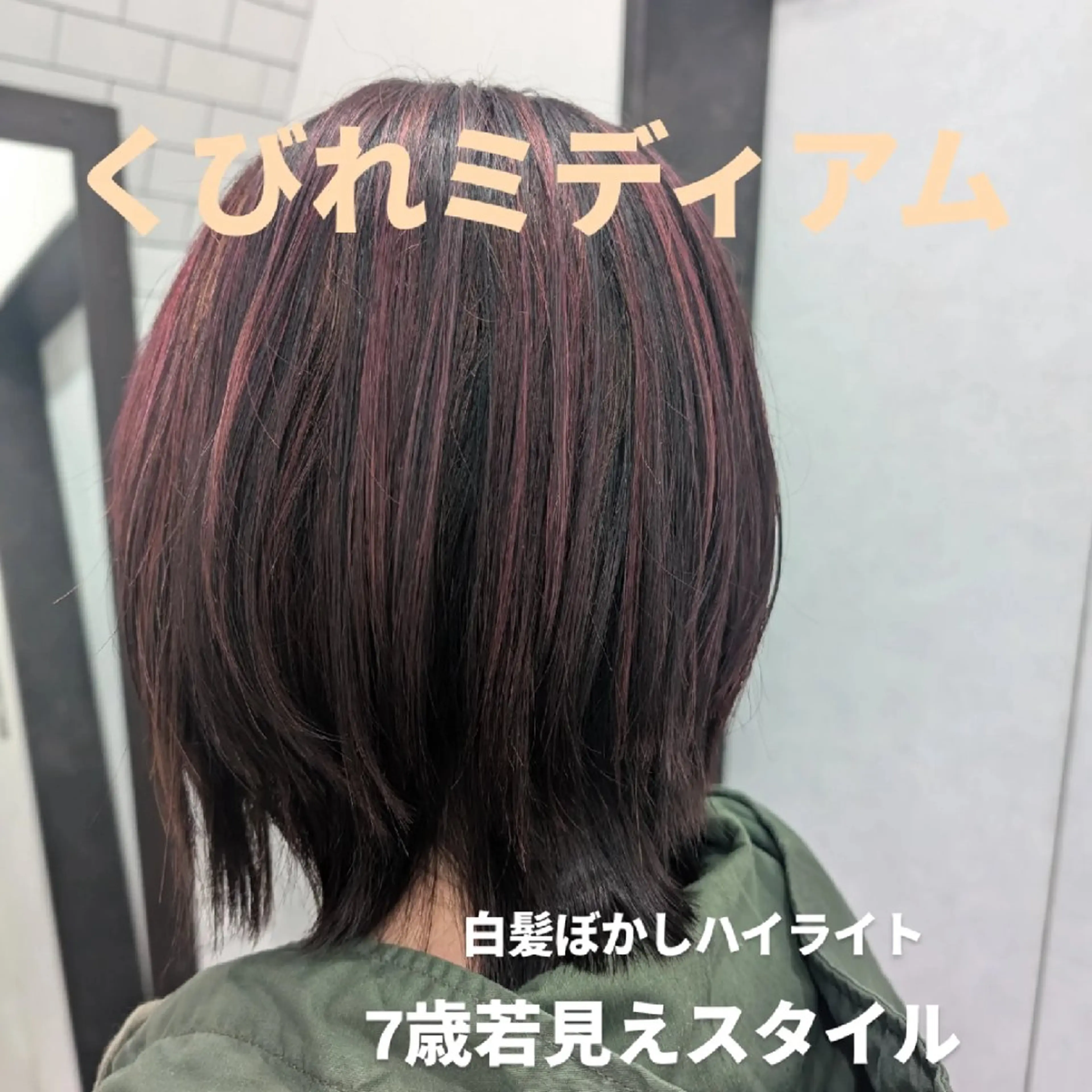 ミディアム カラー ハイライトカラー ハイライト 紙屋町/legare 🌈山村　麻美のヘアスタイル