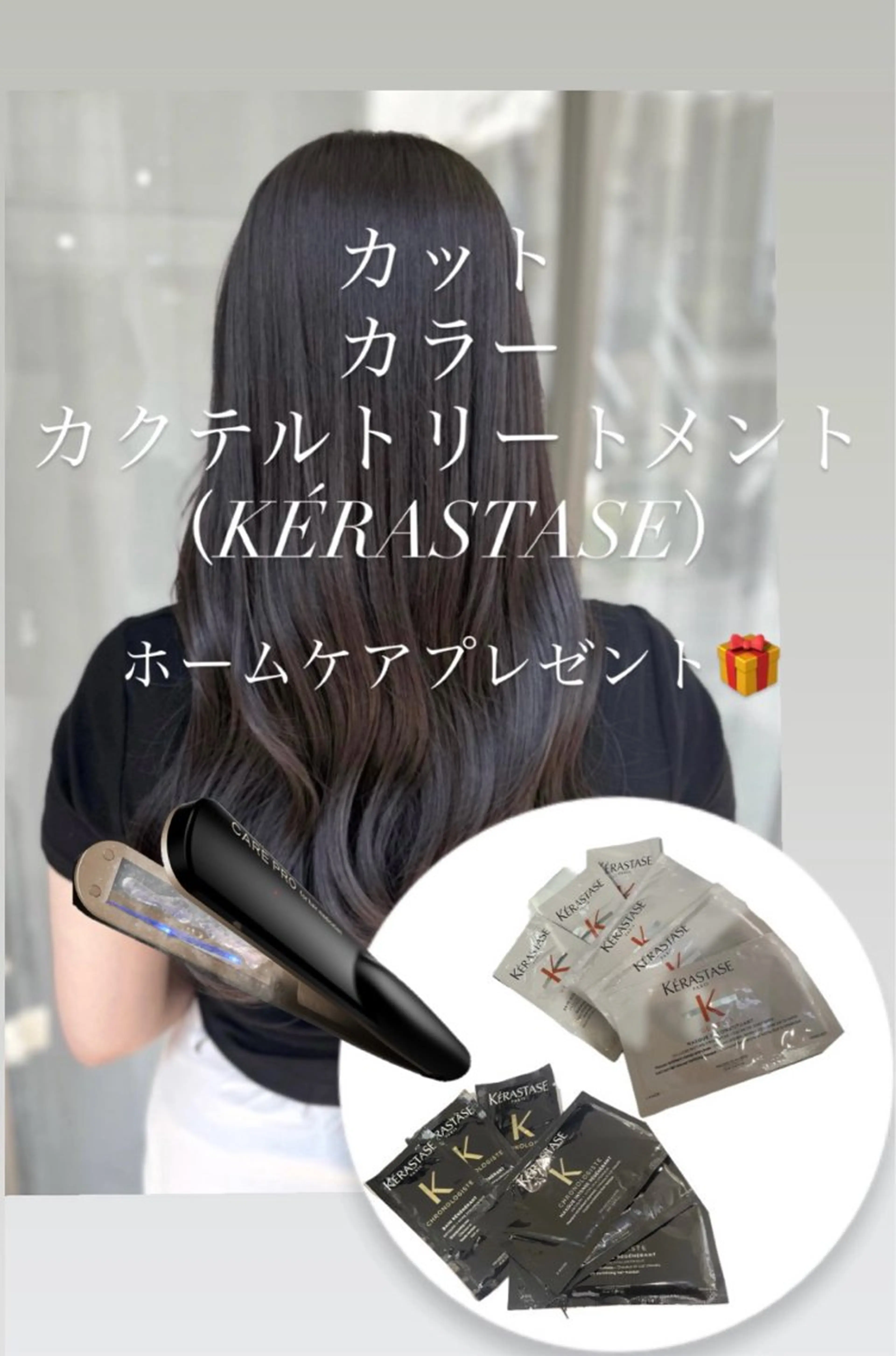 【特別企画🎁】カット+カラー+超音波カクテルトリートメント+ヘッドスパの写真